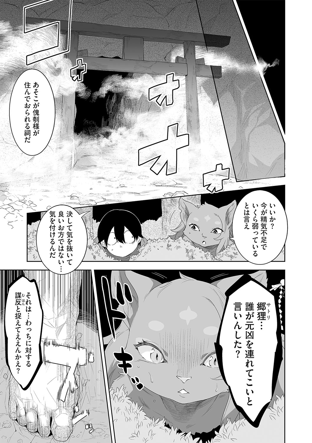 【エロ漫画】青年に憑いている守護霊に返り討ちされて拘束されちゃう神様のお姉さん…青年のチンポで生ハメ中出しセックスしちゃう【んめ：化ケケケ】 3ページ