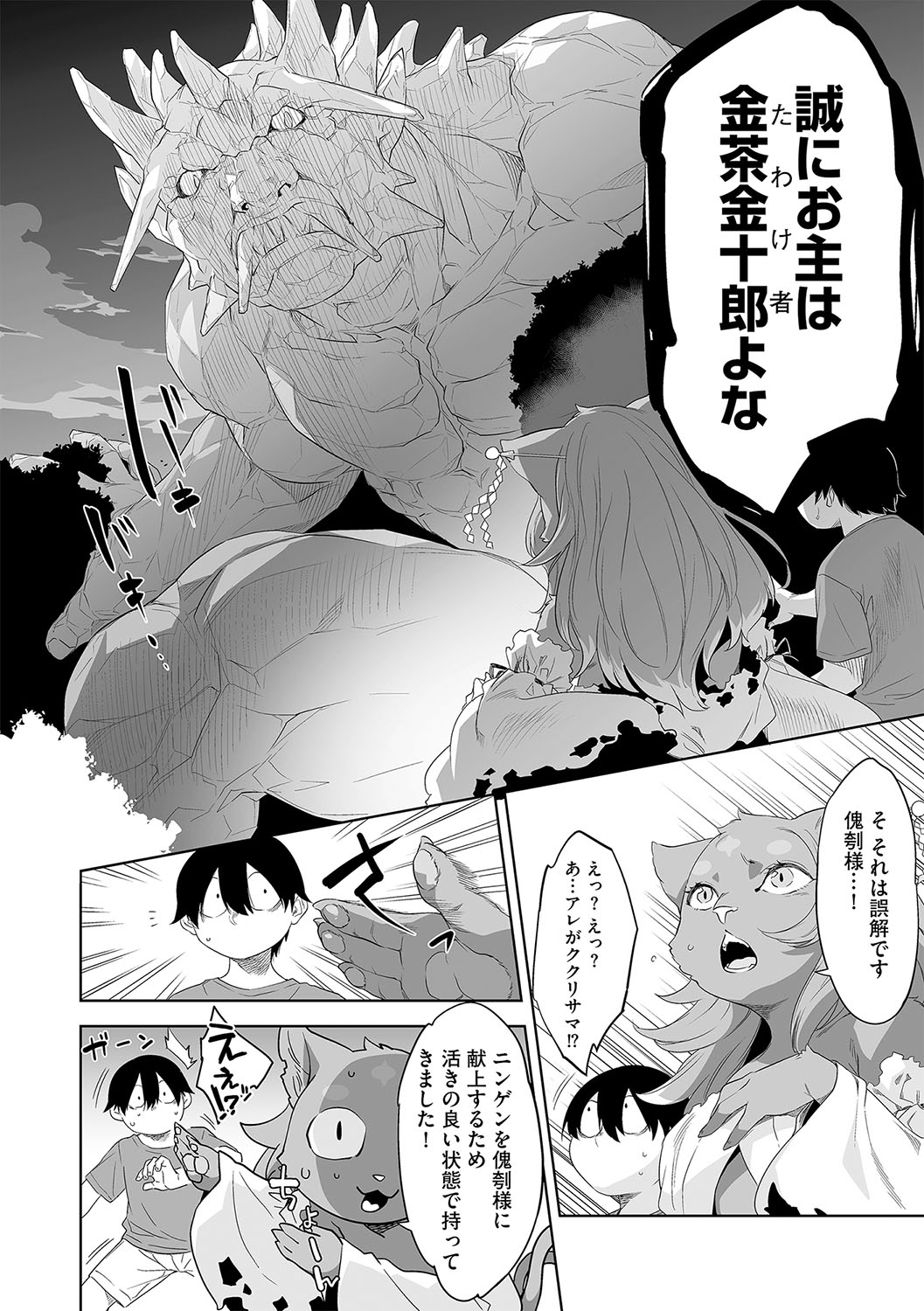 【エロ漫画】青年に憑いている守護霊に返り討ちされて拘束されちゃう神様のお姉さん…青年のチンポで生ハメ中出しセックスしちゃう【んめ：化ケケケ】 4ページ