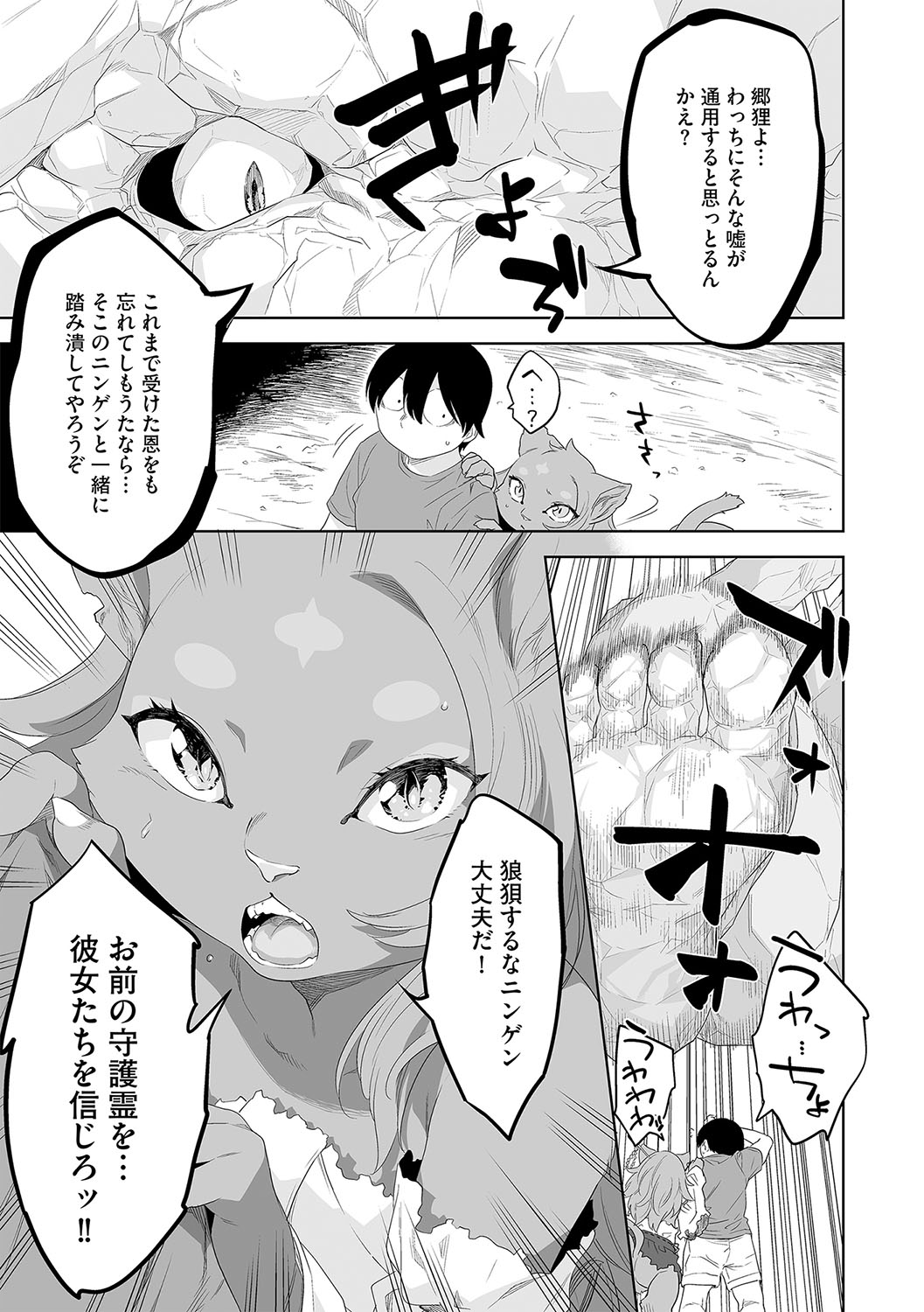 【エロ漫画】青年に憑いている守護霊に返り討ちされて拘束されちゃう神様のお姉さん…青年のチンポで生ハメ中出しセックスしちゃう【んめ：化ケケケ】 5ページ