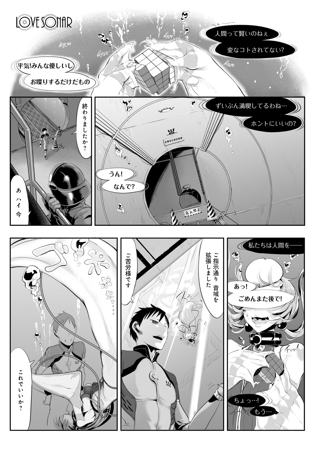 【エロ漫画】海で出会った人間にエッチな事を仕掛ける人魚少女。積極的に求める彼女は彼にフェラ抜きした挙げ句、正常位で生ハメ中出しまでもさせる！【Zトン：LOVE SONAR】