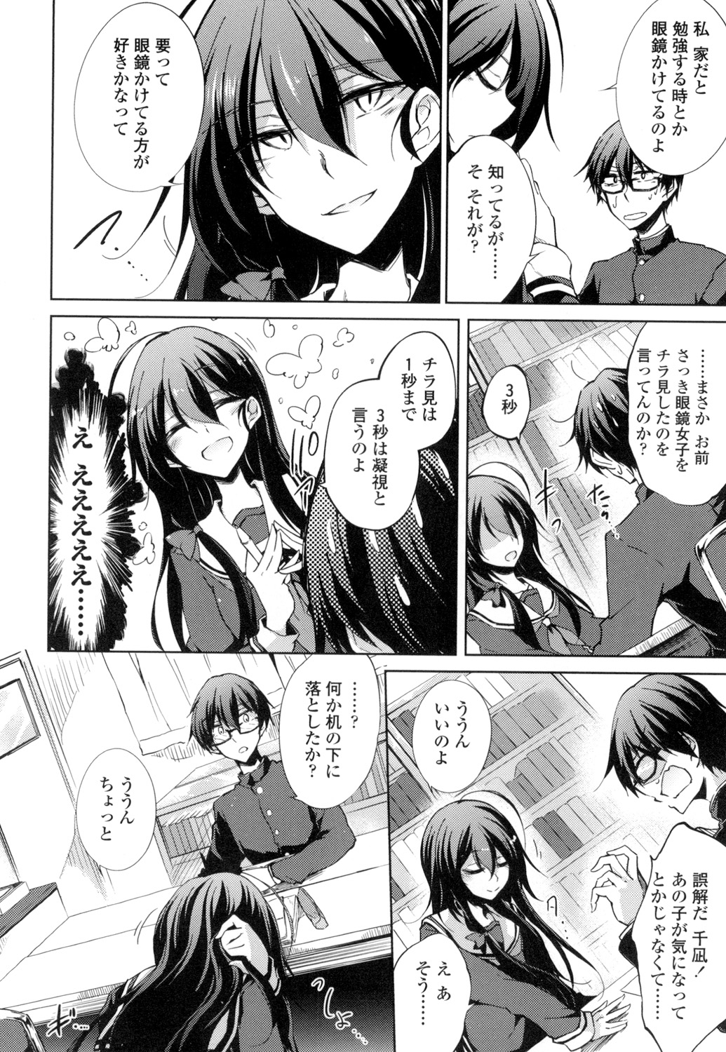 【エロ漫画】お風呂で溺れたことのある幼馴染が雨に濡れて風邪を引きそうなので一緒にお風呂に入ったら発情してイチャラブセックス生ハメ中出し【天乃ちはる：幼馴染みは彼女になっても油断しない】