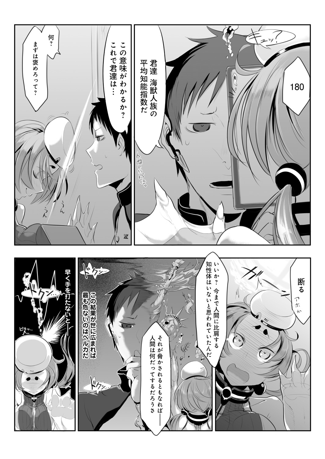 【エロ漫画】海で出会った人間にエッチな事を仕掛ける人魚少女。積極的に求める彼女は彼にフェラ抜きした挙げ句、正常位で生ハメ中出しまでもさせる！【Zトン：LOVE SONAR】