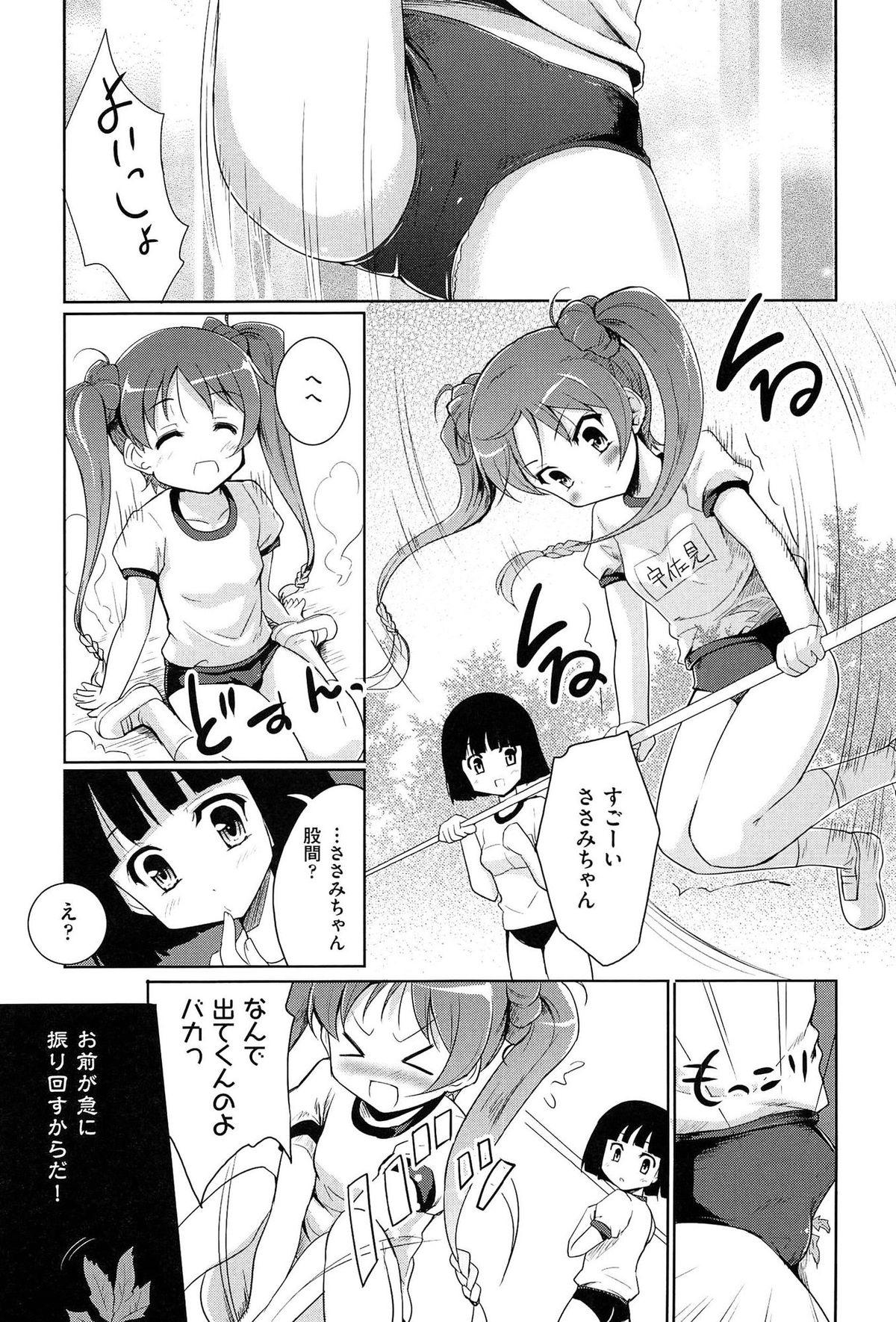 【エロ漫画】授業中にこっそりおねしょをしてしまったささみちゃん。トイレにパンツをすててしまうが、悪霊を閉じ込めようとしていた魔王キャロが現れて、ささみのお●んこの中に入り込んでしまい、ささみは気絶してしまう。目が覚めると待たせていた八郎くんが夢ちゃんのパンツを脱がせてるところで、ささみちゃんにも襲いかかってきたがノーパンだった為、怒らせてしまい挿入されてしまう。【唐辛子ひでゆ：魔法少女キャロットキャロット】