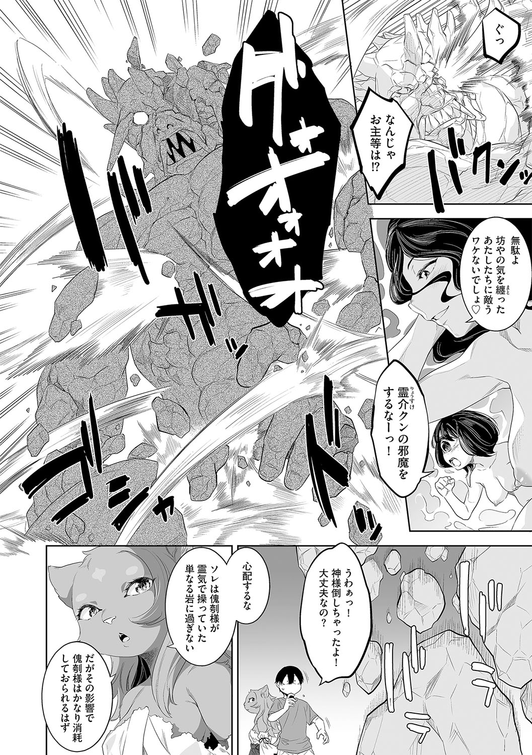 【エロ漫画】青年に憑いている守護霊に返り討ちされて拘束されちゃう神様のお姉さん…青年のチンポで生ハメ中出しセックスしちゃう【んめ：化ケケケ】 8ページ