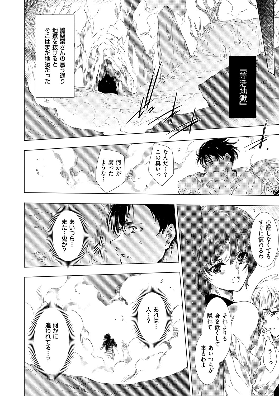 【エロ漫画】死後に鬼が支配する地獄の世界に迷い込み鬼に犯されちゃう巨乳のお姉さんたち…騎乗位やバックで生ハメ中出しレイプされちゃう【由雅なおは：鬼悦の肉宴】