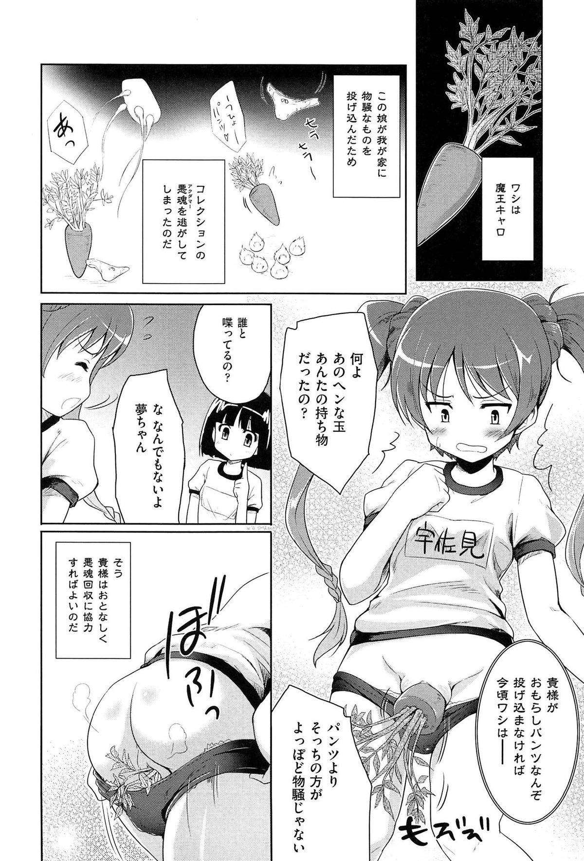 【エロ漫画】授業中にこっそりおねしょをしてしまったささみちゃん。トイレにパンツをすててしまうが、悪霊を閉じ込めようとしていた魔王キャロが現れて、ささみのお●んこの中に入り込んでしまい、ささみは気絶してしまう。目が覚めると待たせていた八郎くんが夢ちゃんのパンツを脱がせてるところで、ささみちゃんにも襲いかかってきたがノーパンだった為、怒らせてしまい挿入されてしまう。【唐辛子ひでゆ：魔法少女キャロットキャロット】