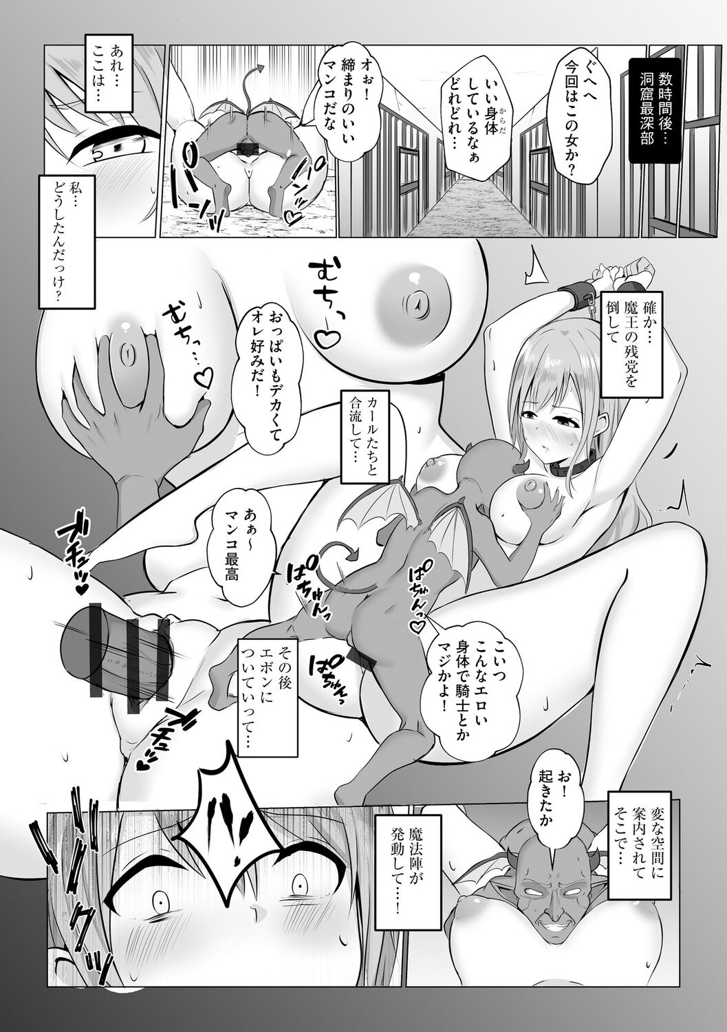 【エロ漫画】仲間に騙されて牢屋に監禁され、悪魔たちの慰み者にされる巨乳美人騎士…何度も種付けされて淫魔堕ちし、仲間の勇者を逆レイプして搾精絶頂【バレット：異世界NTR2】