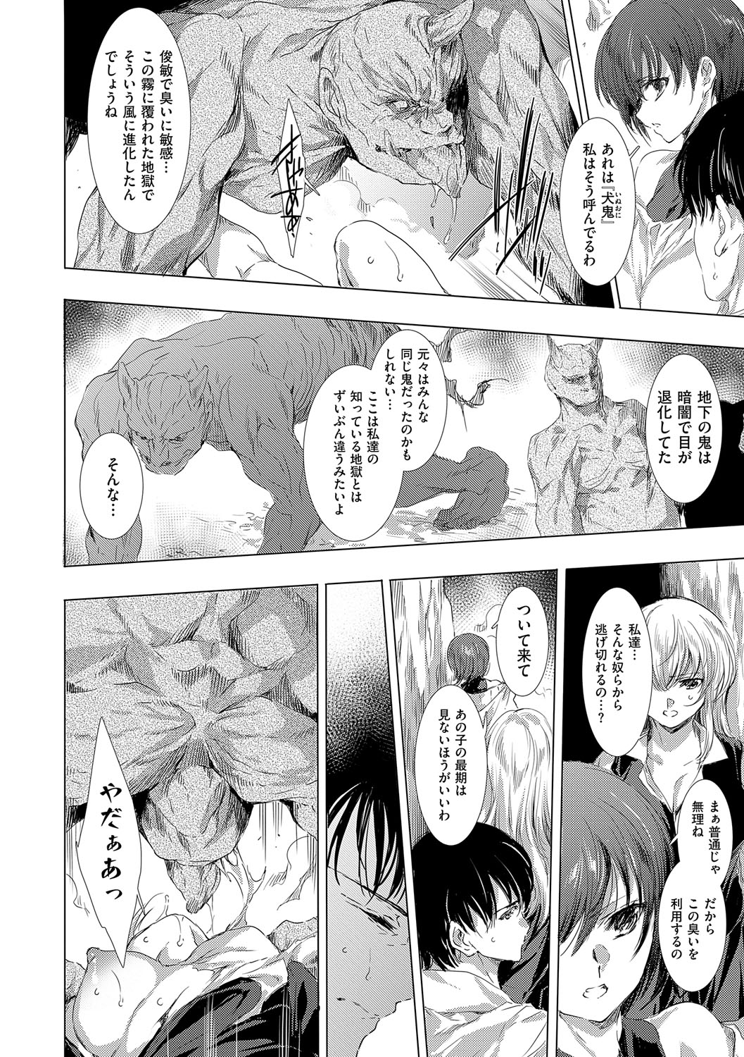 【エロ漫画】死後に鬼が支配する地獄の世界に迷い込み鬼に犯されちゃう巨乳のお姉さんたち…騎乗位やバックで生ハメ中出しレイプされちゃう【由雅なおは：鬼悦の肉宴】