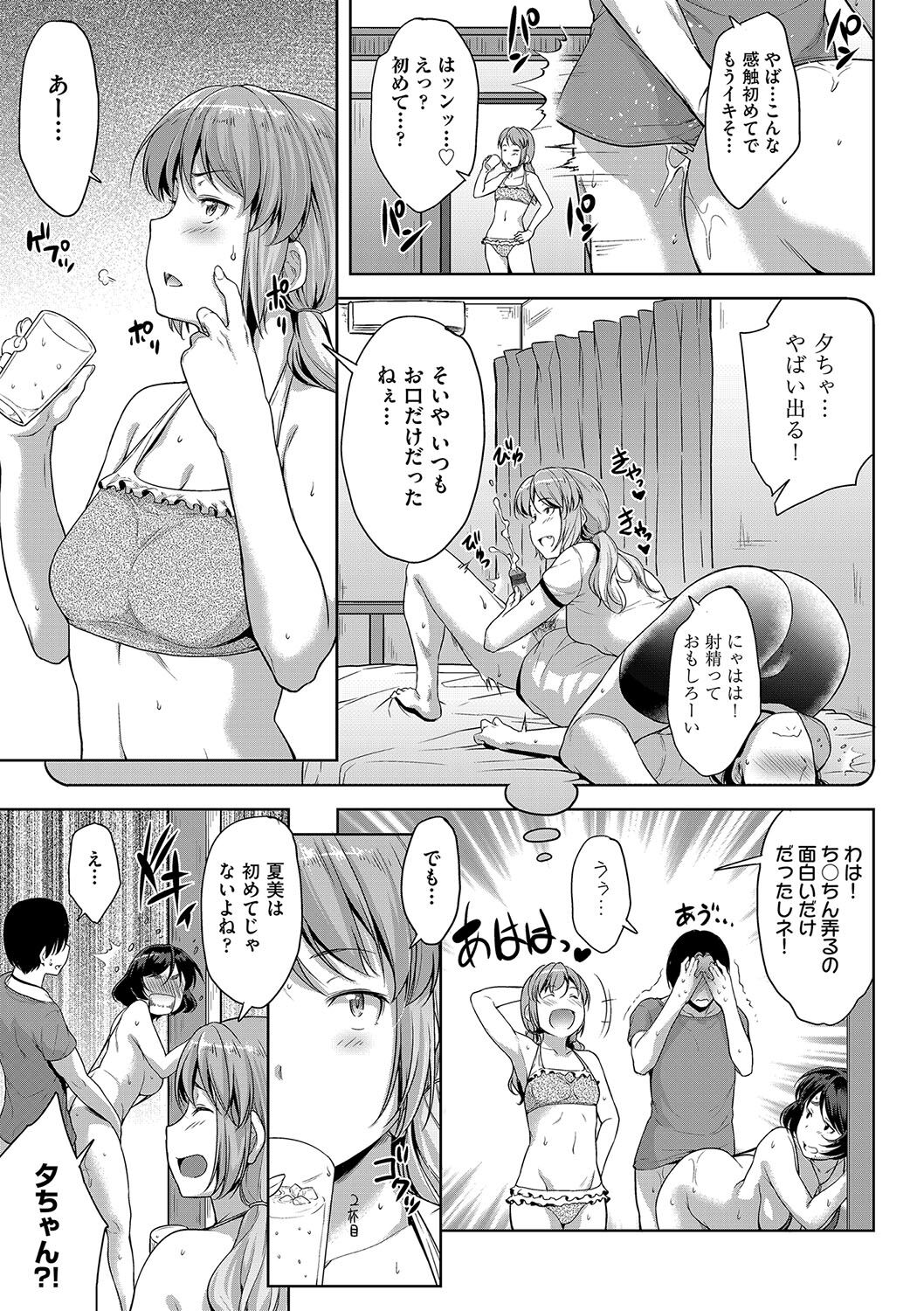 【エロ漫画】お隣に住む男の子が気になる巨乳女子…付き合ってはいないが愛撫をする関係の妹と男の子を見て自分もして欲しいと言い中出しセックスをする 【ばーるん:end of summer】