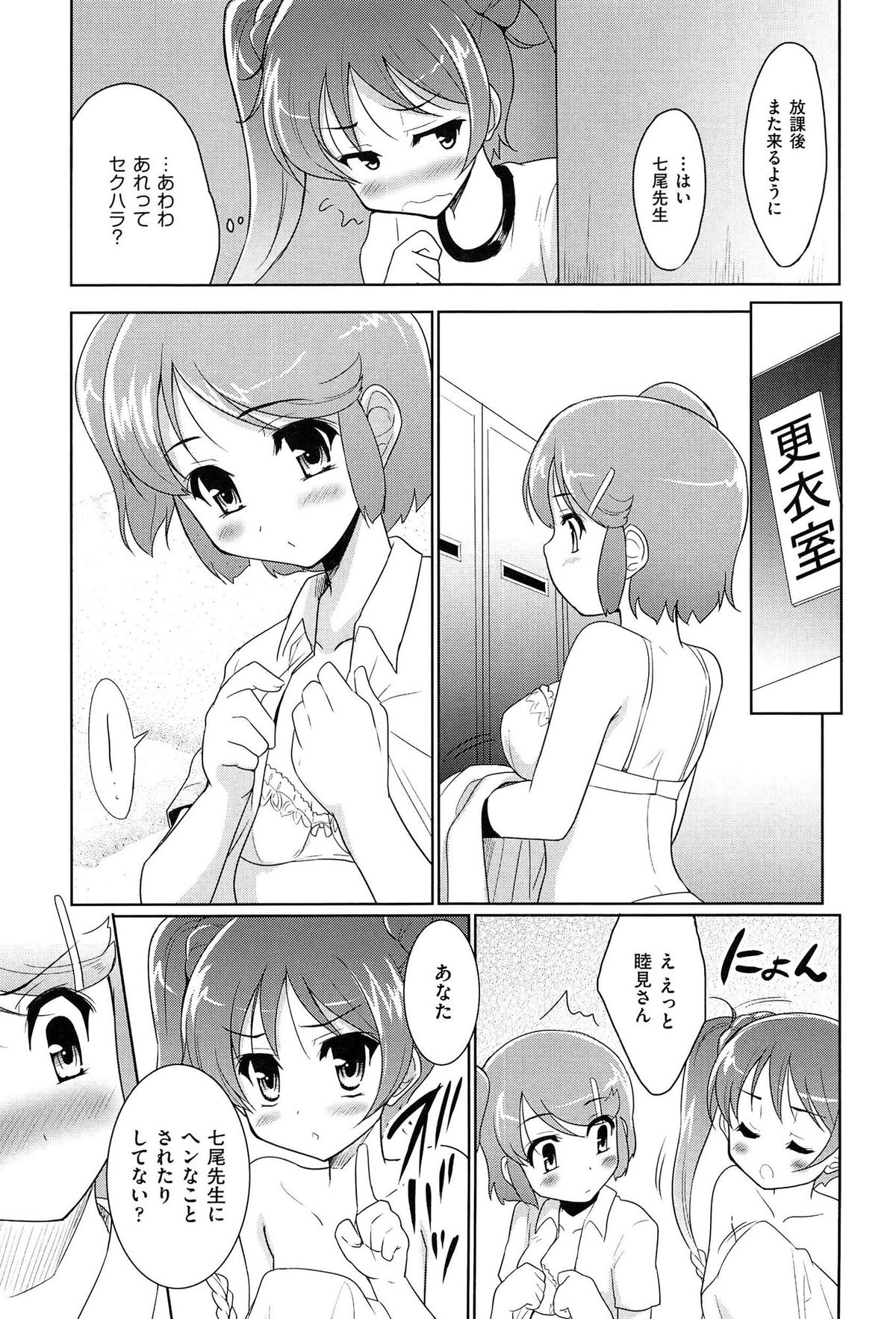 【エロ漫画】授業中にこっそりおねしょをしてしまったささみちゃん。トイレにパンツをすててしまうが、悪霊を閉じ込めようとしていた魔王キャロが現れて、ささみのお●んこの中に入り込んでしまい、ささみは気絶してしまう。目が覚めると待たせていた八郎くんが夢ちゃんのパンツを脱がせてるところで、ささみちゃんにも襲いかかってきたがノーパンだった為、怒らせてしまい挿入されてしまう。【唐辛子ひでゆ：魔法少女キャロットキャロット】