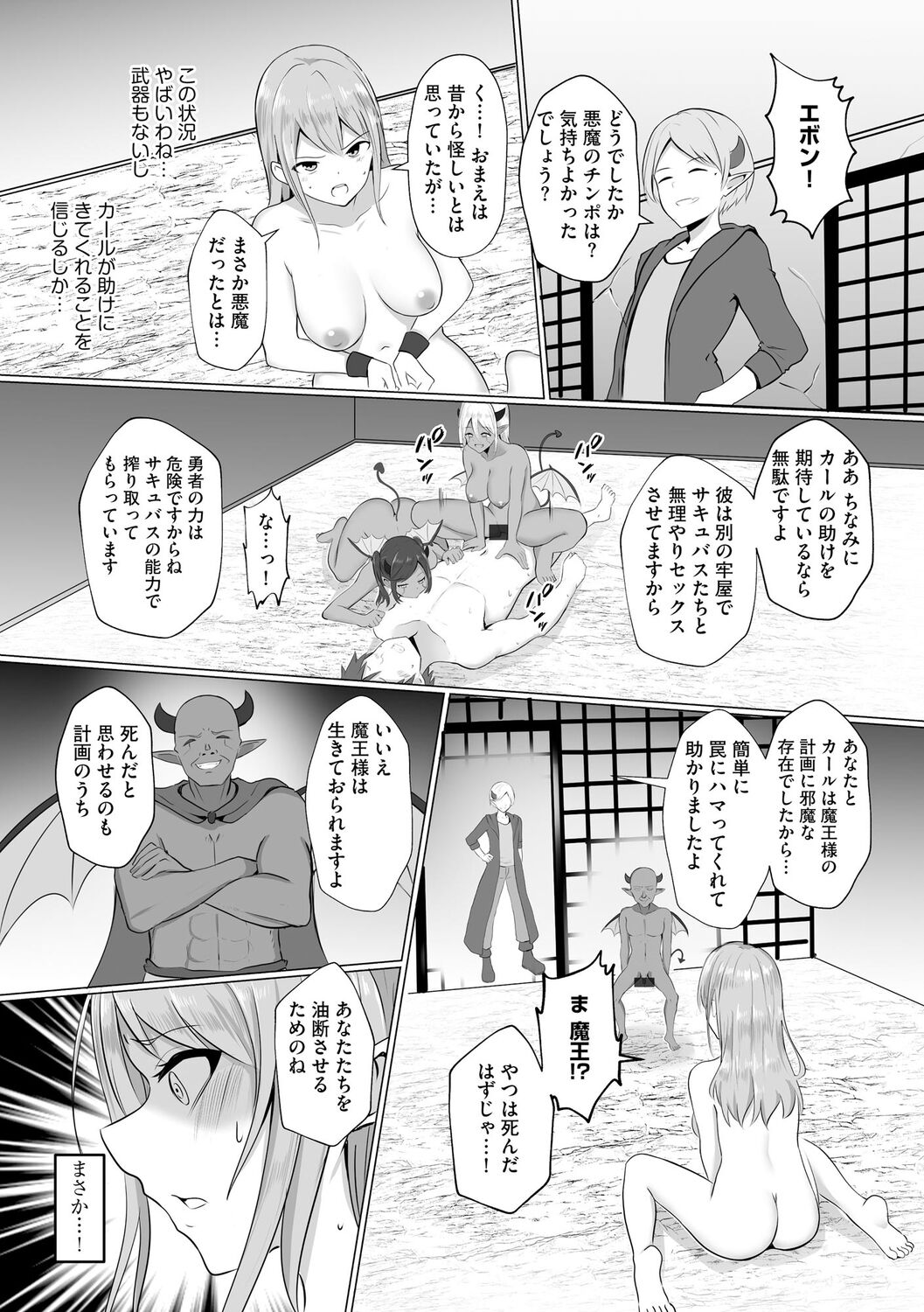 【エロ漫画】仲間に騙されて牢屋に監禁され、悪魔たちの慰み者にされる巨乳美人騎士…何度も種付けされて淫魔堕ちし、仲間の勇者を逆レイプして搾精絶頂【バレット：異世界NTR2】