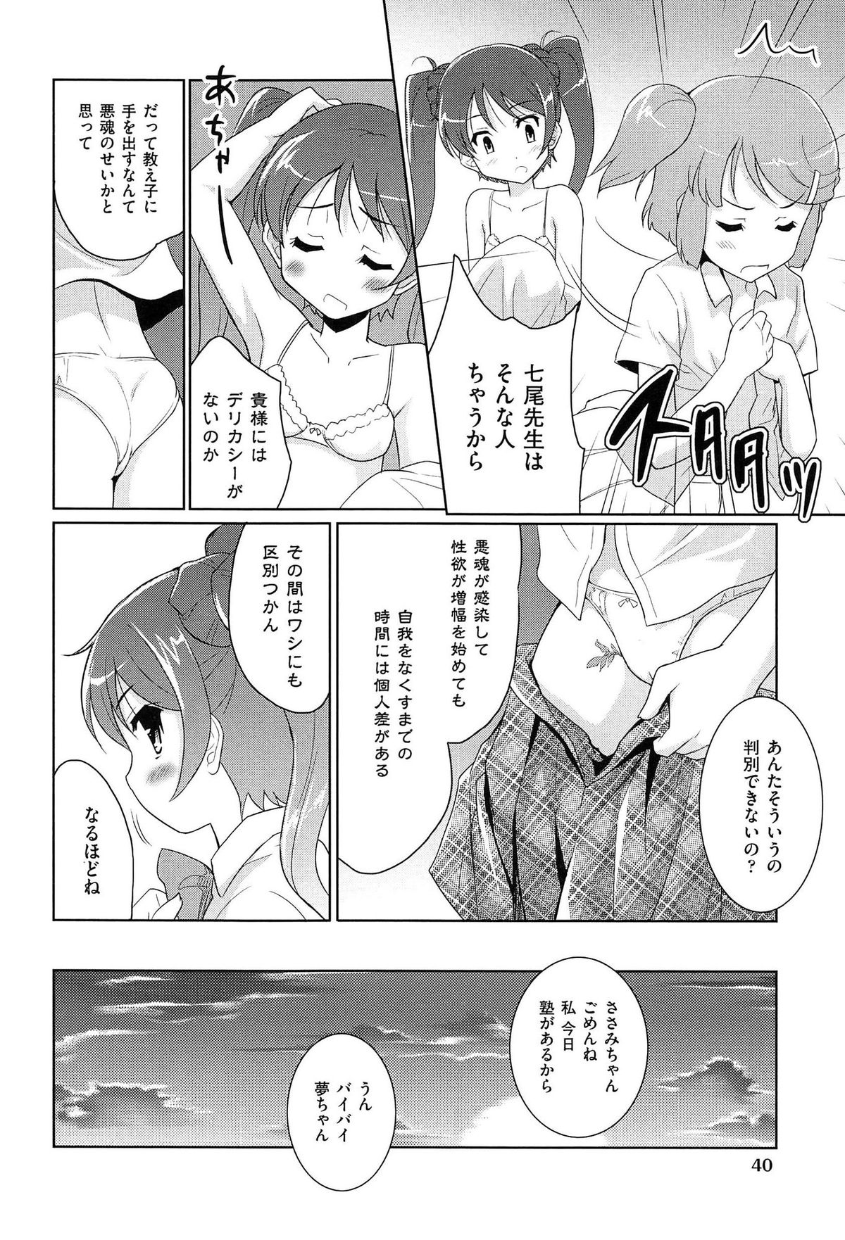 【エロ漫画】授業中にこっそりおねしょをしてしまったささみちゃん。トイレにパンツをすててしまうが、悪霊を閉じ込めようとしていた魔王キャロが現れて、ささみのお●んこの中に入り込んでしまい、ささみは気絶してしまう。目が覚めると待たせていた八郎くんが夢ちゃんのパンツを脱がせてるところで、ささみちゃんにも襲いかかってきたがノーパンだった為、怒らせてしまい挿入されてしまう。【唐辛子ひでゆ：魔法少女キャロットキャロット】