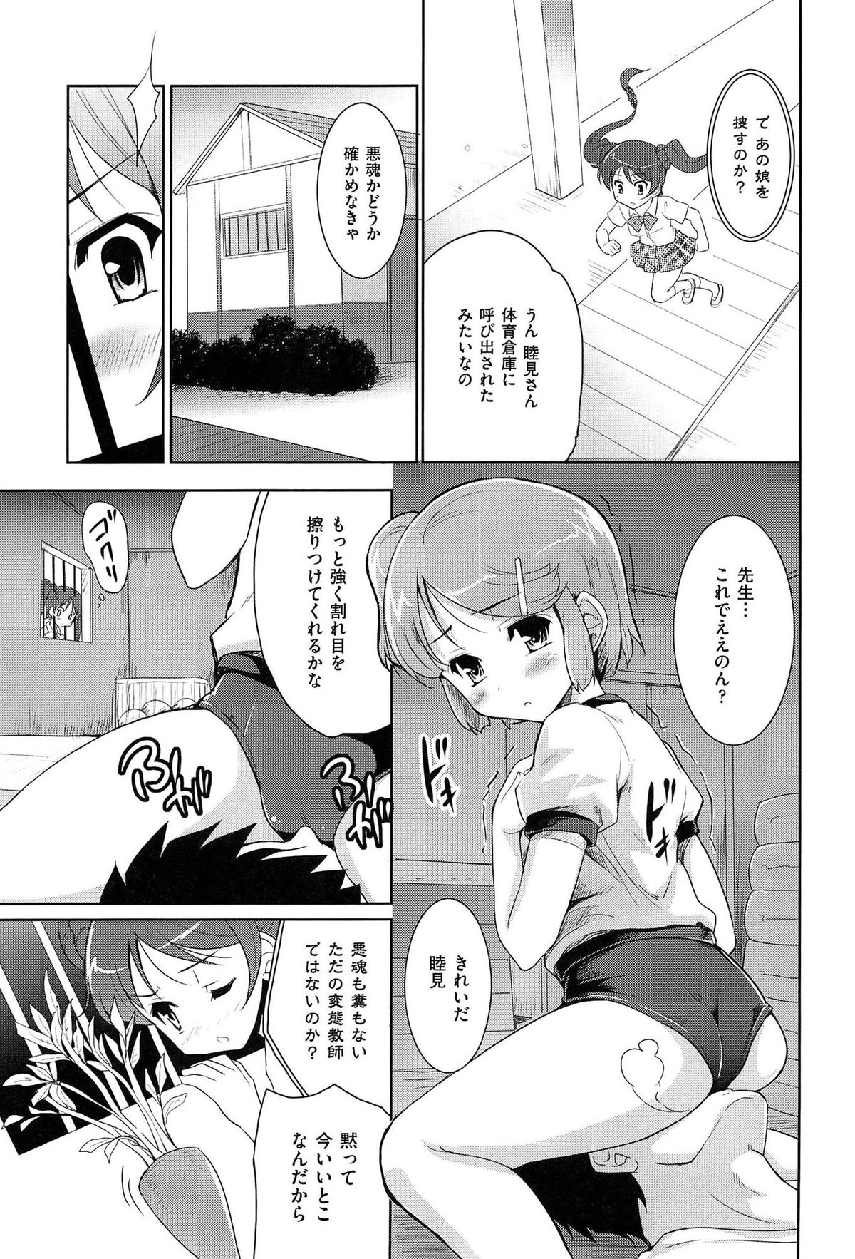 【エロ漫画】授業中にこっそりおねしょをしてしまったささみちゃん。トイレにパンツをすててしまうが、悪霊を閉じ込めようとしていた魔王キャロが現れて、ささみのお●んこの中に入り込んでしまい、ささみは気絶してしまう。目が覚めると待たせていた八郎くんが夢ちゃんのパンツを脱がせてるところで、ささみちゃんにも襲いかかってきたがノーパンだった為、怒らせてしまい挿入されてしまう。【唐辛子ひでゆ：魔法少女キャロットキャロット】