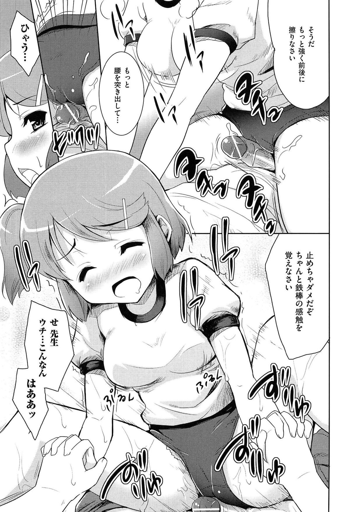 【エロ漫画】授業中にこっそりおねしょをしてしまったささみちゃん。トイレにパンツをすててしまうが、悪霊を閉じ込めようとしていた魔王キャロが現れて、ささみのお●んこの中に入り込んでしまい、ささみは気絶してしまう。目が覚めると待たせていた八郎くんが夢ちゃんのパンツを脱がせてるところで、ささみちゃんにも襲いかかってきたがノーパンだった為、怒らせてしまい挿入されてしまう。【唐辛子ひでゆ：魔法少女キャロットキャロット】