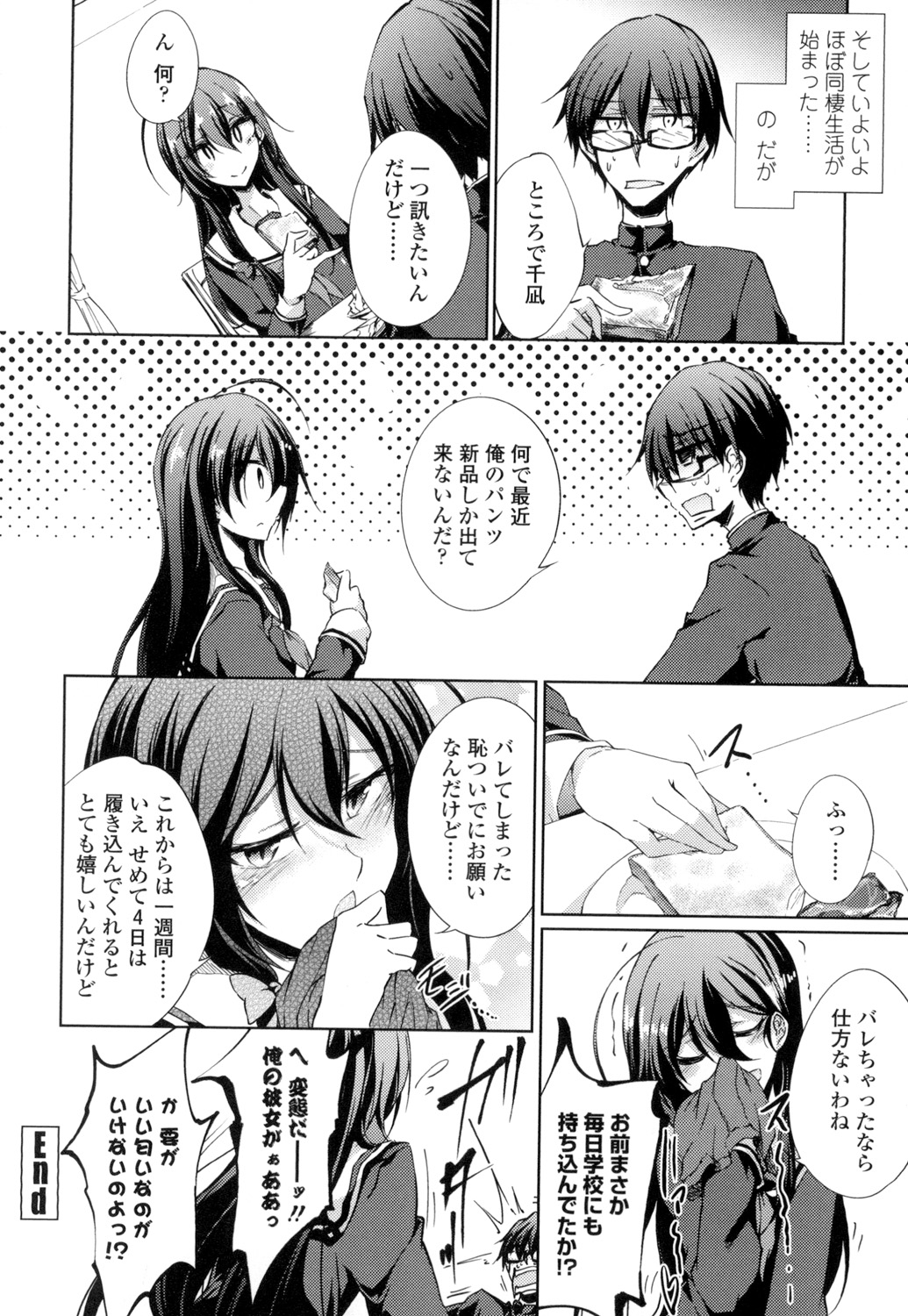 【エロ漫画】お風呂で溺れたことのある幼馴染が雨に濡れて風邪を引きそうなので一緒にお風呂に入ったら発情してイチャラブセックス生ハメ中出し【天乃ちはる：幼馴染みは彼女になっても油断しない】