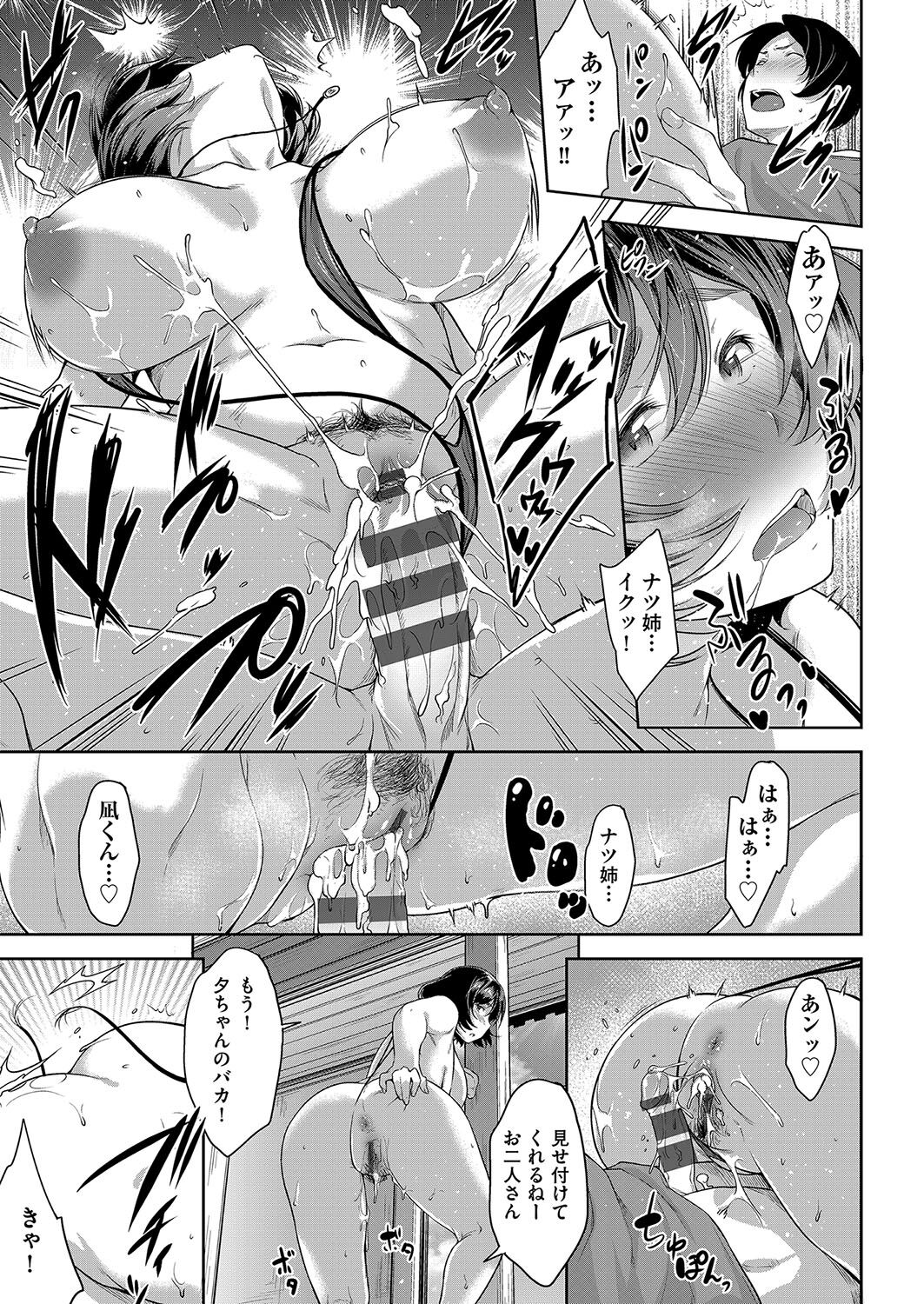 【エロ漫画】お隣に住む男の子が気になる巨乳女子…付き合ってはいないが愛撫をする関係の妹と男の子を見て自分もして欲しいと言い中出しセックスをする 【ばーるん:end of summer】