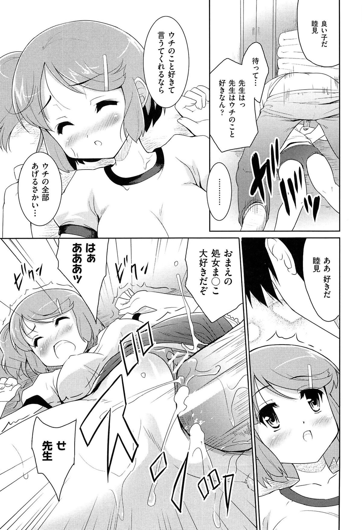 【エロ漫画】授業中にこっそりおねしょをしてしまったささみちゃん。トイレにパンツをすててしまうが、悪霊を閉じ込めようとしていた魔王キャロが現れて、ささみのお●んこの中に入り込んでしまい、ささみは気絶してしまう。目が覚めると待たせていた八郎くんが夢ちゃんのパンツを脱がせてるところで、ささみちゃんにも襲いかかってきたがノーパンだった為、怒らせてしまい挿入されてしまう。【唐辛子ひでゆ：魔法少女キャロットキャロット】