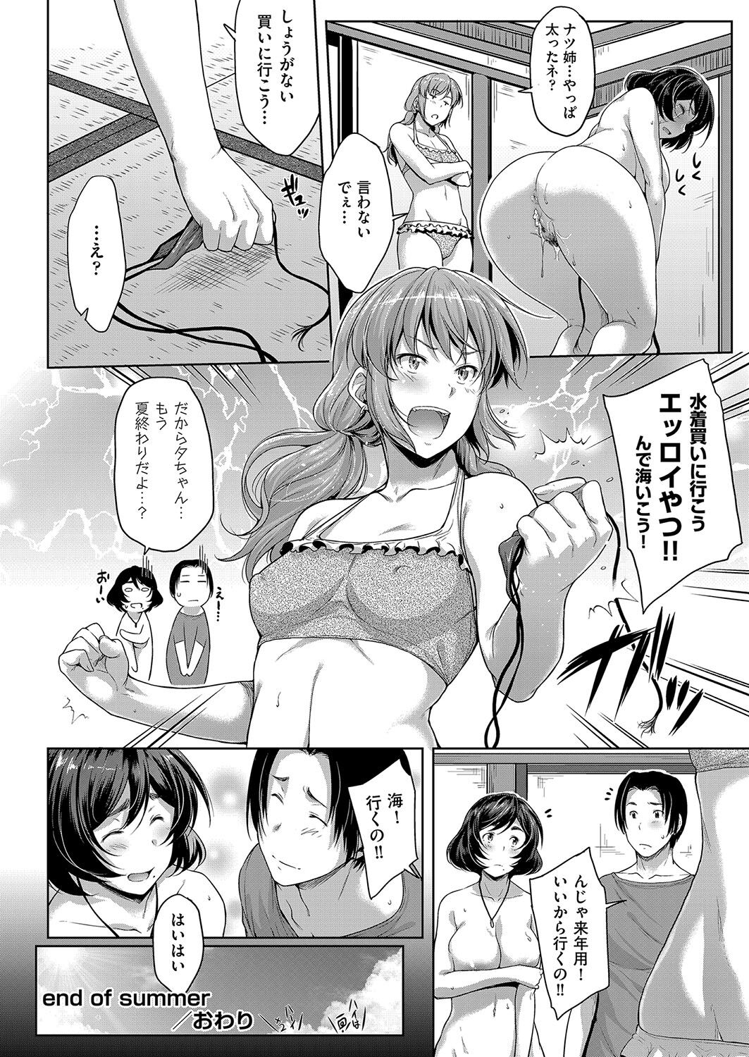 【エロ漫画】お隣に住む男の子が気になる巨乳女子…付き合ってはいないが愛撫をする関係の妹と男の子を見て自分もして欲しいと言い中出しセックスをする 【ばーるん:end of summer】