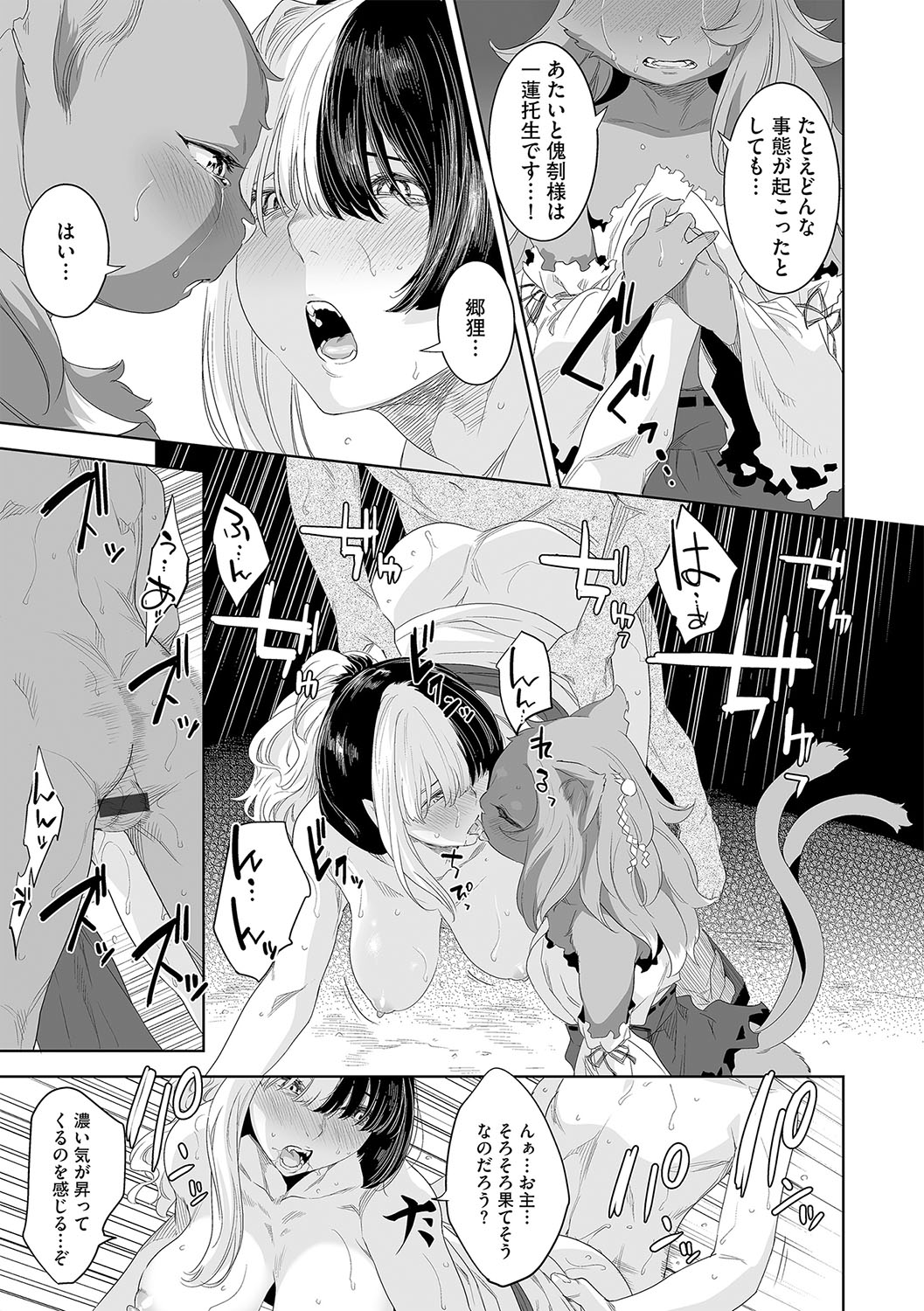 【エロ漫画】青年に憑いている守護霊に返り討ちされて拘束されちゃう神様のお姉さん…青年のチンポで生ハメ中出しセックスしちゃう【んめ：化ケケケ】 19ページ
