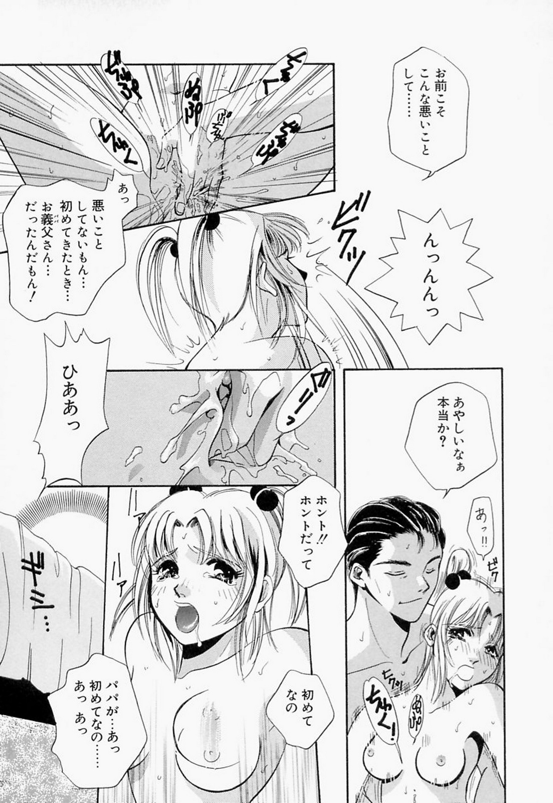 【エロ漫画】母に内緒で義父と援交するビッチJK。手マンやクンニされてイキまくり、激しいお仕置き調教セックスでアヘ絶頂【T・郁弥：PURE WHITISH】