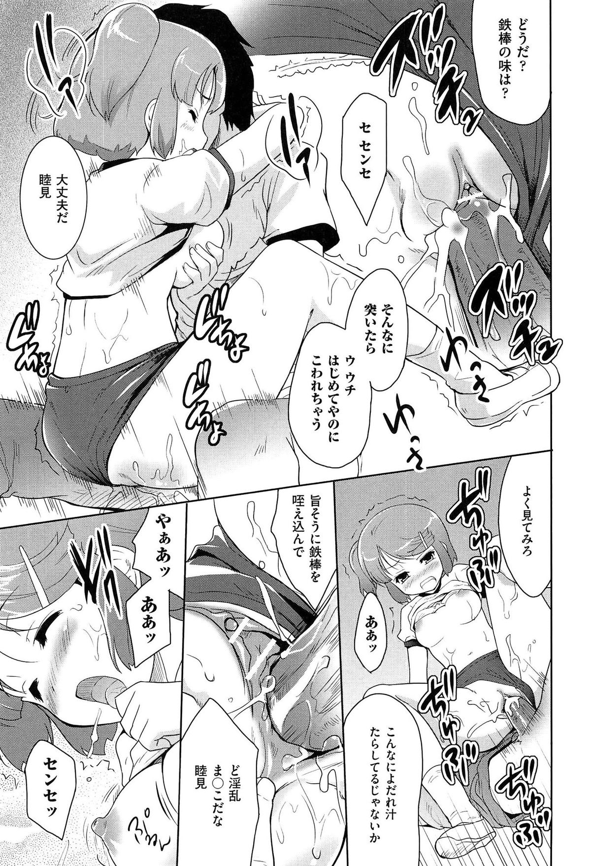 【エロ漫画】授業中にこっそりおねしょをしてしまったささみちゃん。トイレにパンツをすててしまうが、悪霊を閉じ込めようとしていた魔王キャロが現れて、ささみのお●んこの中に入り込んでしまい、ささみは気絶してしまう。目が覚めると待たせていた八郎くんが夢ちゃんのパンツを脱がせてるところで、ささみちゃんにも襲いかかってきたがノーパンだった為、怒らせてしまい挿入されてしまう。【唐辛子ひでゆ：魔法少女キャロットキャロット】