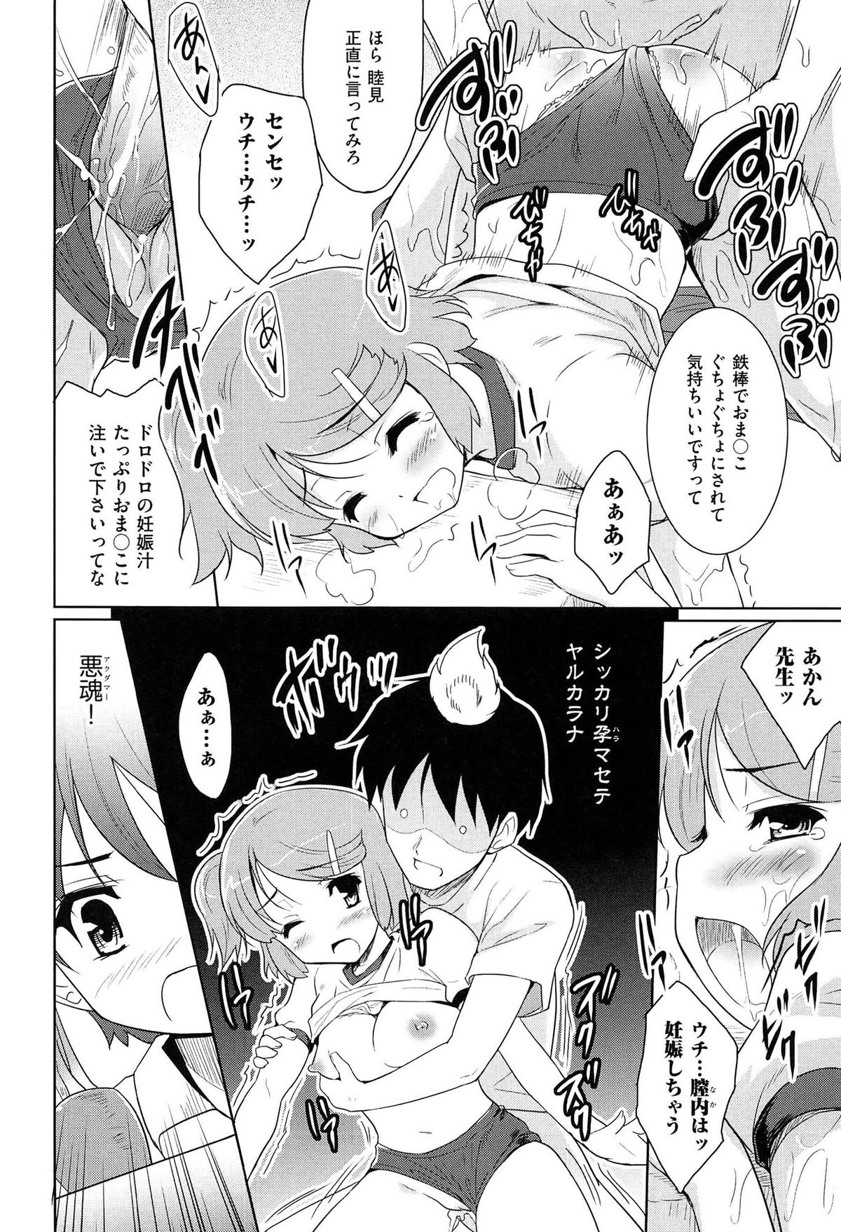 【エロ漫画】授業中にこっそりおねしょをしてしまったささみちゃん。トイレにパンツをすててしまうが、悪霊を閉じ込めようとしていた魔王キャロが現れて、ささみのお●んこの中に入り込んでしまい、ささみは気絶してしまう。目が覚めると待たせていた八郎くんが夢ちゃんのパンツを脱がせてるところで、ささみちゃんにも襲いかかってきたがノーパンだった為、怒らせてしまい挿入されてしまう。【唐辛子ひでゆ：魔法少女キャロットキャロット】
