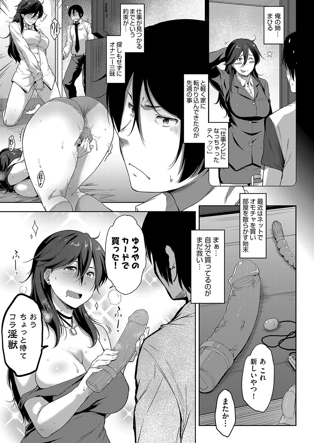 【エロ漫画】仕事をクビになり職探しもせずに弟の家に居候して毎日オナニー三昧の淫乱ドスケベな巨乳の姉…弟の家に居候させてもらう代わりに自慢のドスケベボディで弟にご奉仕し生ハメ中出しセックス【ばーるん：姉とオモチャ】