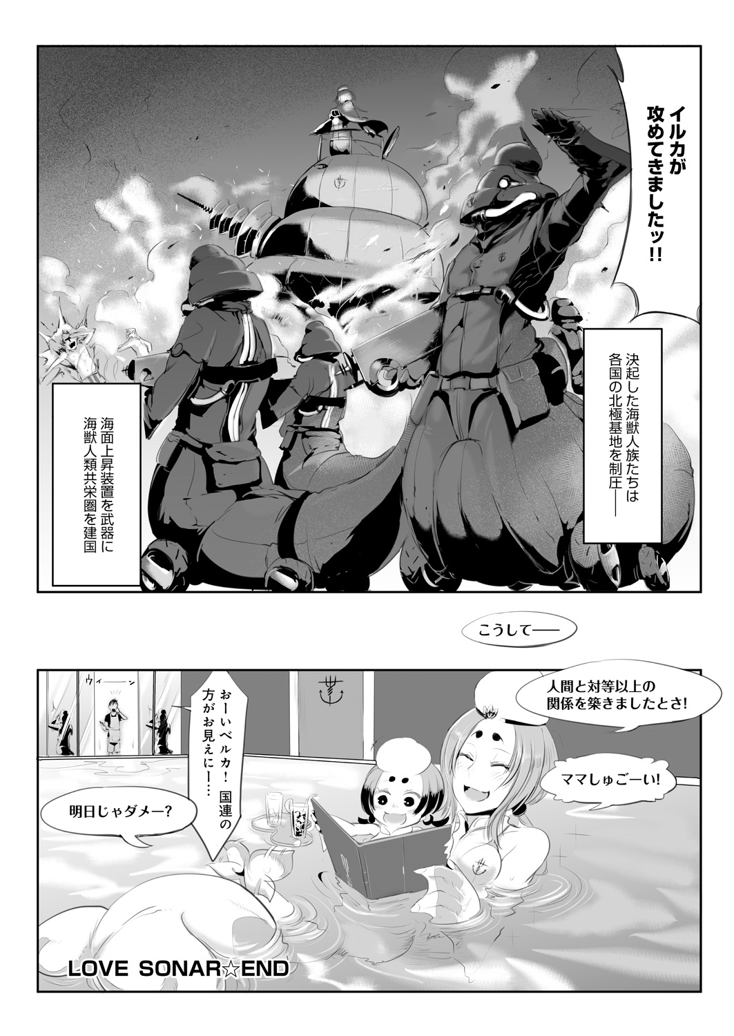 【エロ漫画】海で出会った人間にエッチな事を仕掛ける人魚少女。積極的に求める彼女は彼にフェラ抜きした挙げ句、正常位で生ハメ中出しまでもさせる！【Zトン：LOVE SONAR】