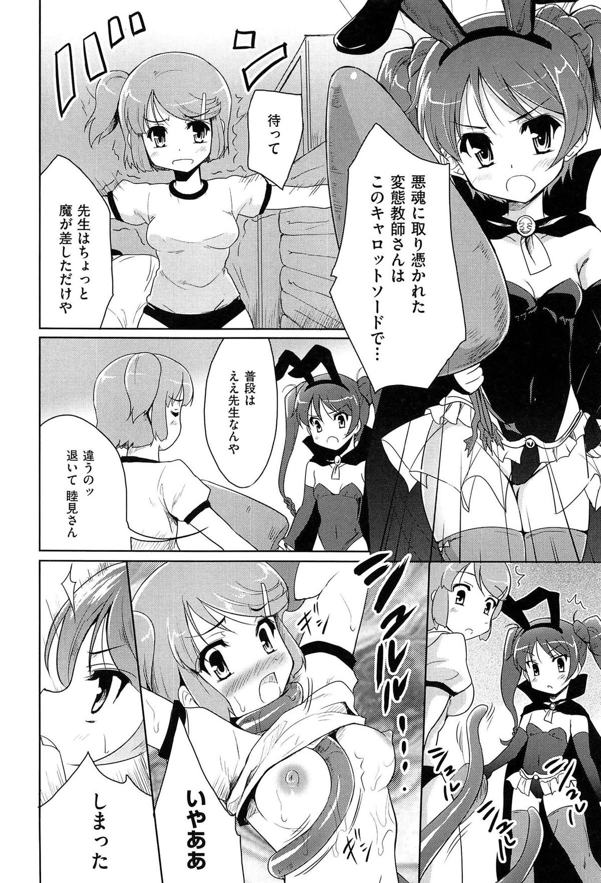 【エロ漫画】授業中にこっそりおねしょをしてしまったささみちゃん。トイレにパンツをすててしまうが、悪霊を閉じ込めようとしていた魔王キャロが現れて、ささみのお●んこの中に入り込んでしまい、ささみは気絶してしまう。目が覚めると待たせていた八郎くんが夢ちゃんのパンツを脱がせてるところで、ささみちゃんにも襲いかかってきたがノーパンだった為、怒らせてしまい挿入されてしまう。【唐辛子ひでゆ：魔法少女キャロットキャロット】