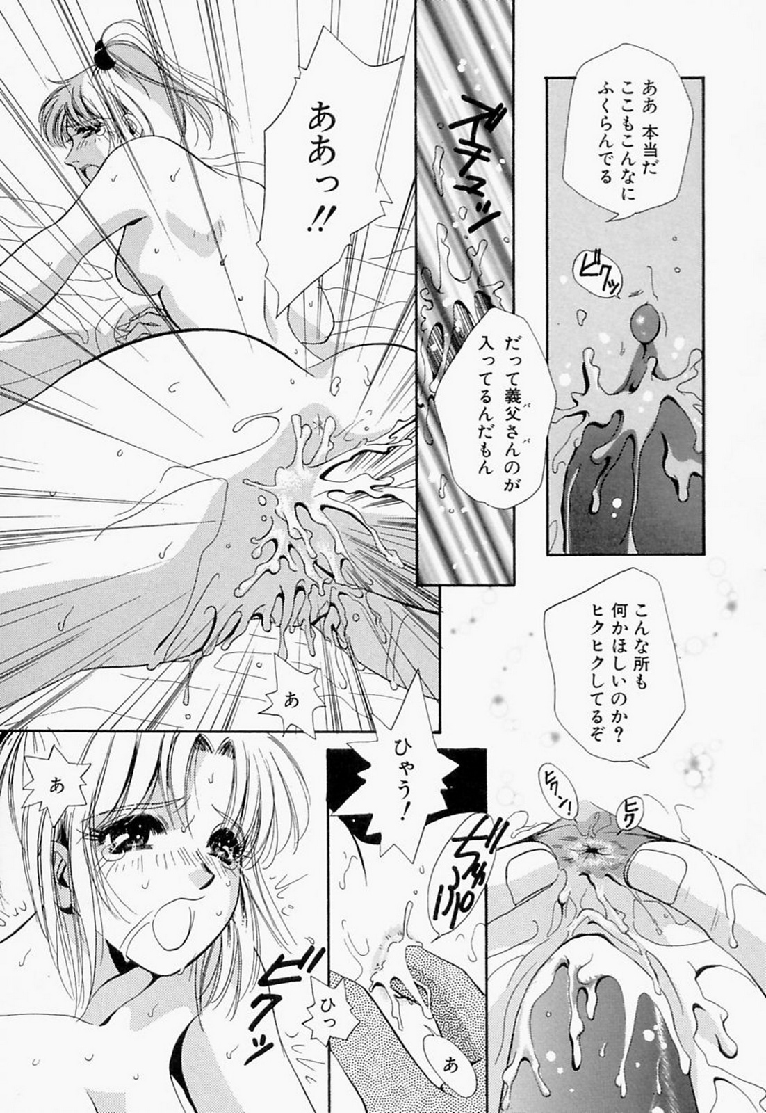 【エロ漫画】母に内緒で義父と援交するビッチJK。手マンやクンニされてイキまくり、激しいお仕置き調教セックスでアヘ絶頂【T・郁弥：PURE WHITISH】