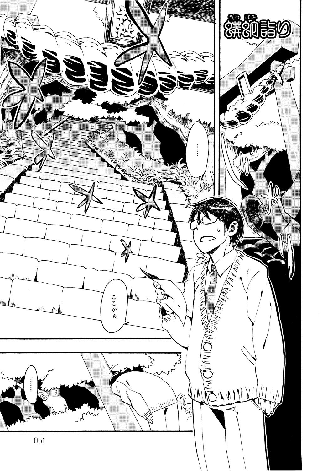 【エロ漫画】脱童貞を祈願した男の子を美人蛇神様が救済…乳首責めや生ハメ中出しいちゃラブセックスしちゃう【鉄巻とーます：LOVE SONAR】