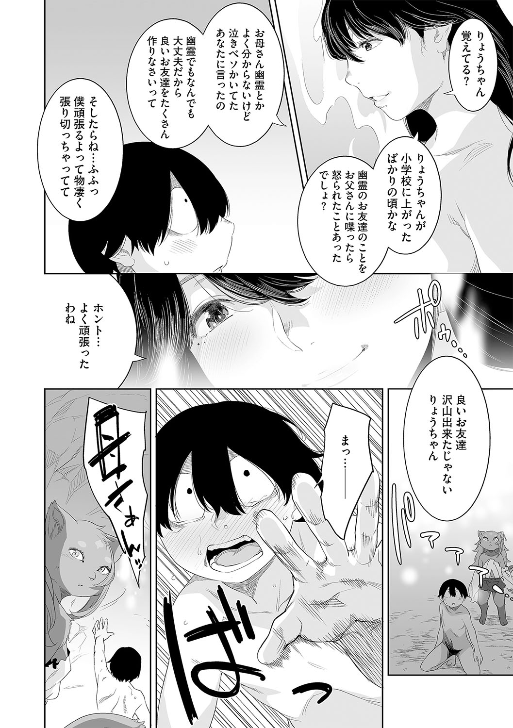 【エロ漫画】青年に憑いている守護霊に返り討ちされて拘束されちゃう神様のお姉さん…青年のチンポで生ハメ中出しセックスしちゃう【んめ：化ケケケ】 26ページ