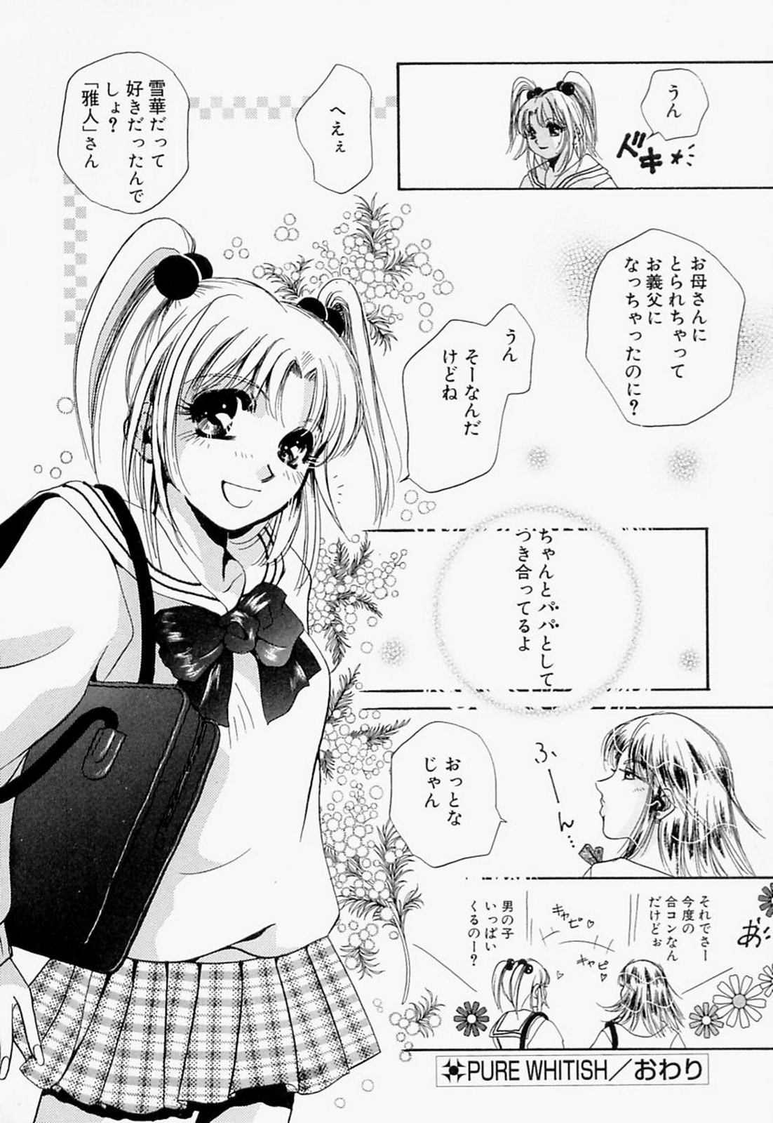【エロ漫画】母に内緒で義父と援交するビッチJK。手マンやクンニされてイキまくり、激しいお仕置き調教セックスでアヘ絶頂【T・郁弥：PURE WHITISH】
