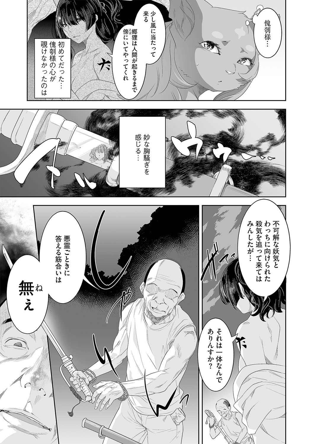 【エロ漫画】青年に憑いている守護霊に返り討ちされて拘束されちゃう神様のお姉さん…青年のチンポで生ハメ中出しセックスしちゃう【んめ：化ケケケ】 27ページ