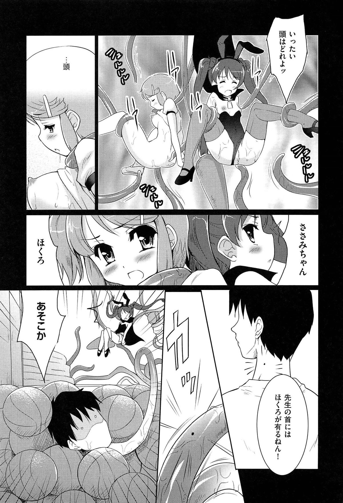 【エロ漫画】授業中にこっそりおねしょをしてしまったささみちゃん。トイレにパンツをすててしまうが、悪霊を閉じ込めようとしていた魔王キャロが現れて、ささみのお●んこの中に入り込んでしまい、ささみは気絶してしまう。目が覚めると待たせていた八郎くんが夢ちゃんのパンツを脱がせてるところで、ささみちゃんにも襲いかかってきたがノーパンだった為、怒らせてしまい挿入されてしまう。【唐辛子ひでゆ：魔法少女キャロットキャロット】
