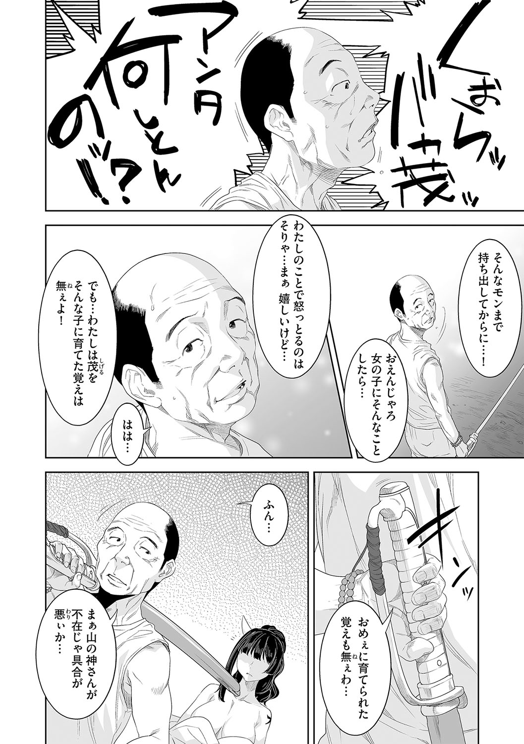 【エロ漫画】青年に憑いている守護霊に返り討ちされて拘束されちゃう神様のお姉さん…青年のチンポで生ハメ中出しセックスしちゃう【んめ：化ケケケ】 28ページ