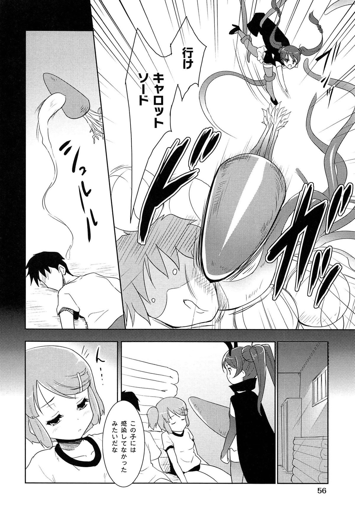 【エロ漫画】授業中にこっそりおねしょをしてしまったささみちゃん。トイレにパンツをすててしまうが、悪霊を閉じ込めようとしていた魔王キャロが現れて、ささみのお●んこの中に入り込んでしまい、ささみは気絶してしまう。目が覚めると待たせていた八郎くんが夢ちゃんのパンツを脱がせてるところで、ささみちゃんにも襲いかかってきたがノーパンだった為、怒らせてしまい挿入されてしまう。【唐辛子ひでゆ：魔法少女キャロットキャロット】