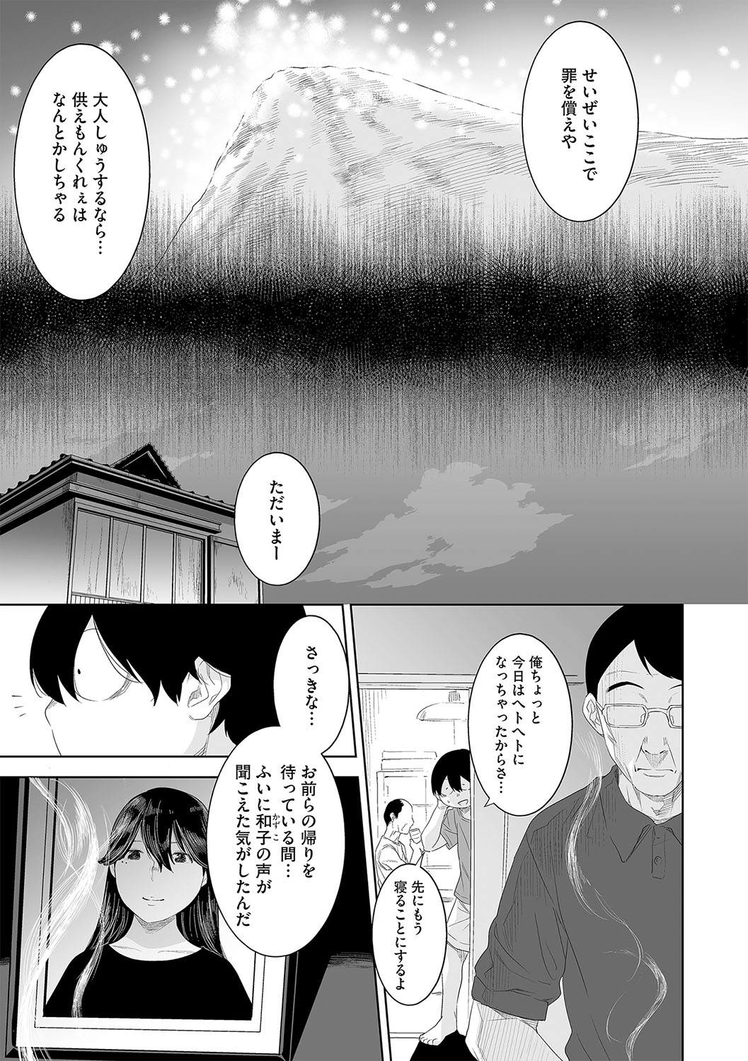 【エロ漫画】青年に憑いている守護霊に返り討ちされて拘束されちゃう神様のお姉さん…青年のチンポで生ハメ中出しセックスしちゃう【んめ：化ケケケ】 29ページ