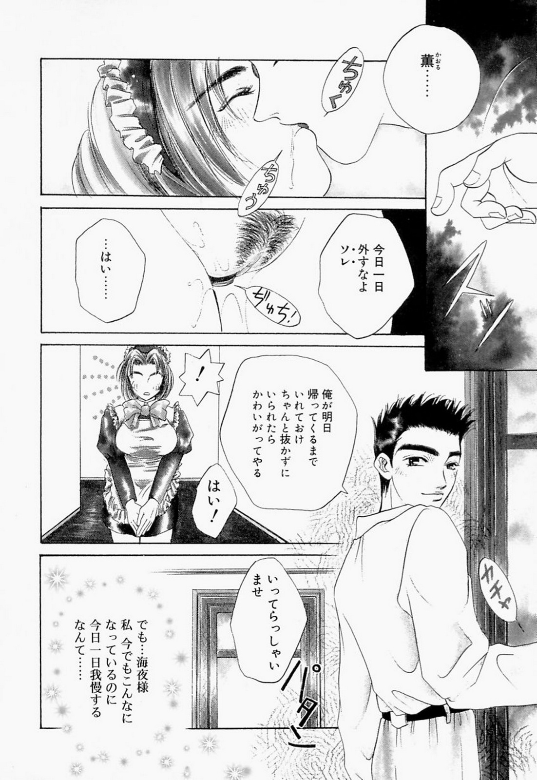 【エロ漫画】Sな主人に調教されてバイブを挿れたまま、突然やってきた元彼に犯されるマゾメイド。フェラで顔射されてバイブと一緒に二本挿しされ、鬼畜お仕置きレイプでマゾアクメ【T・郁弥：Crystal Wall】