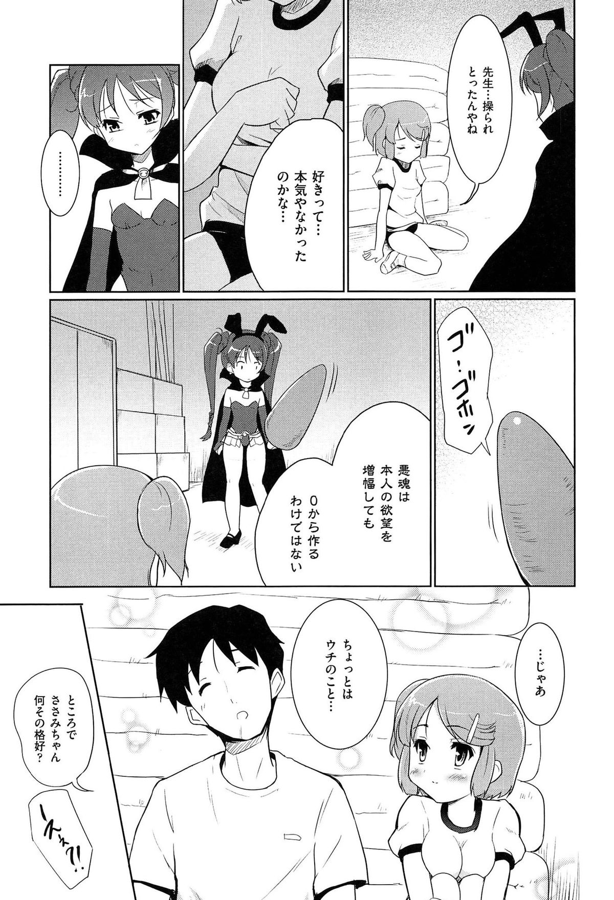 【エロ漫画】授業中にこっそりおねしょをしてしまったささみちゃん。トイレにパンツをすててしまうが、悪霊を閉じ込めようとしていた魔王キャロが現れて、ささみのお●んこの中に入り込んでしまい、ささみは気絶してしまう。目が覚めると待たせていた八郎くんが夢ちゃんのパンツを脱がせてるところで、ささみちゃんにも襲いかかってきたがノーパンだった為、怒らせてしまい挿入されてしまう。【唐辛子ひでゆ：魔法少女キャロットキャロット】