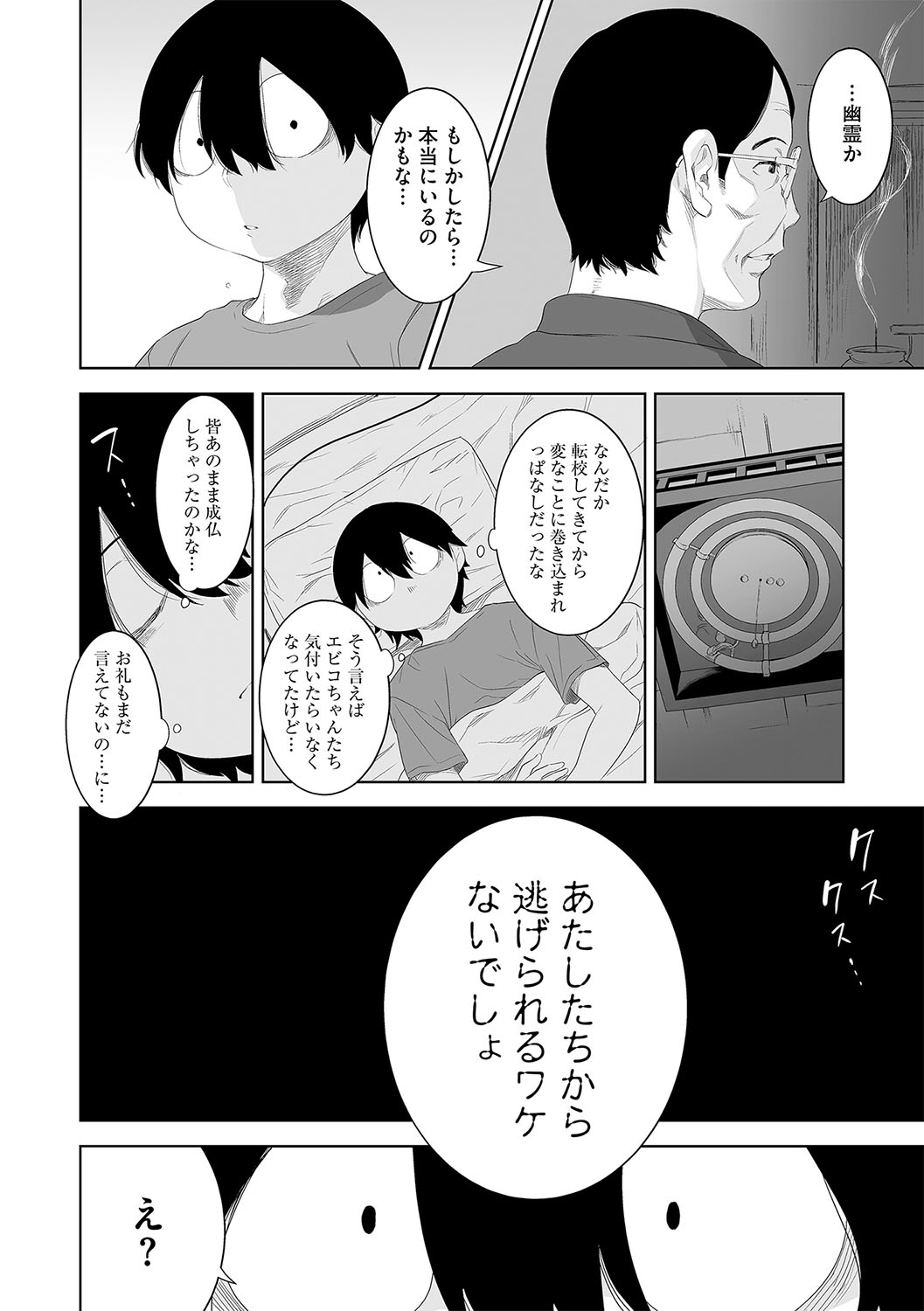 【エロ漫画】青年に憑いている守護霊に返り討ちされて拘束されちゃう神様のお姉さん…青年のチンポで生ハメ中出しセックスしちゃう【んめ：化ケケケ】 30ページ