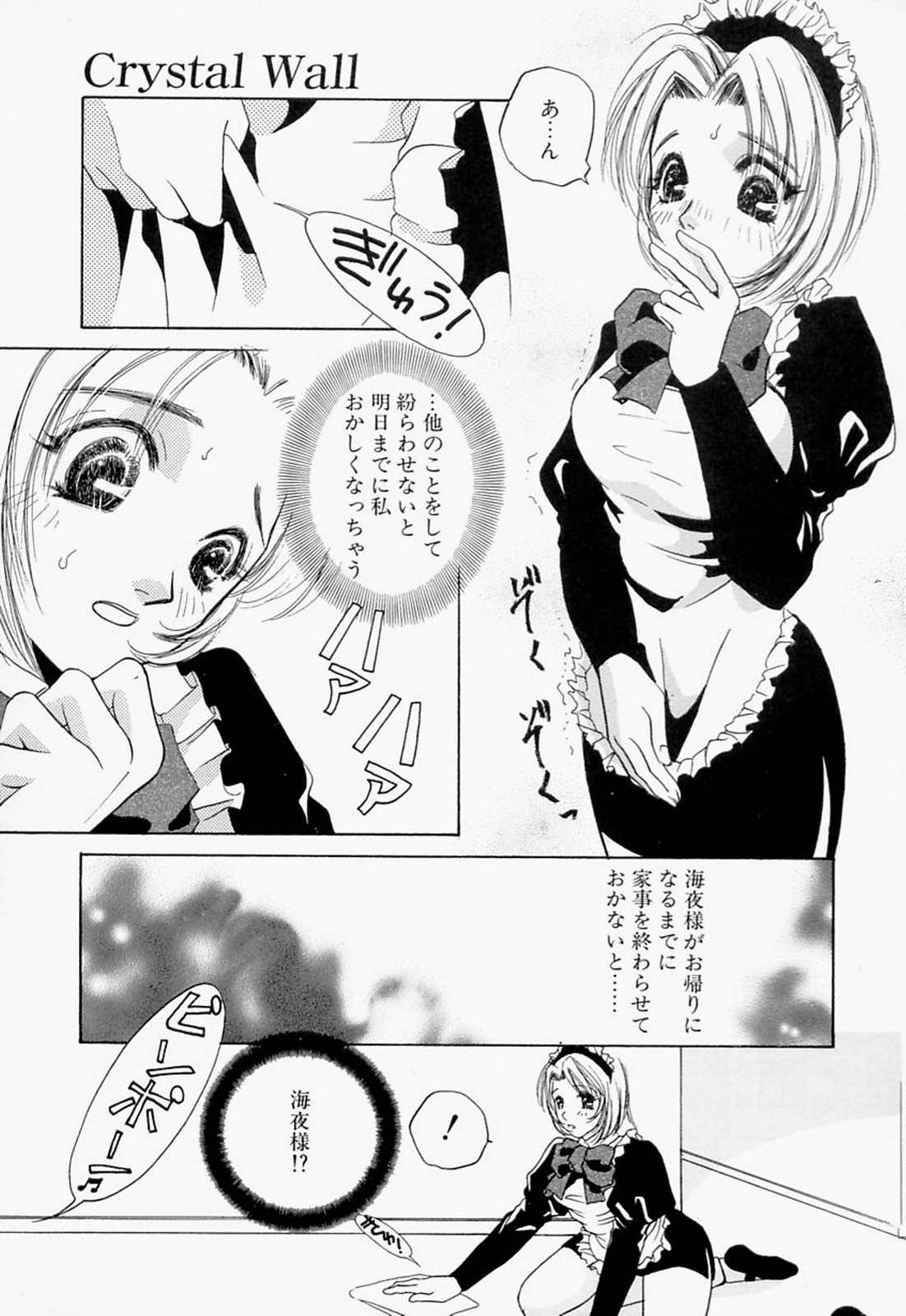 【エロ漫画】Sな主人に調教されてバイブを挿れたまま、突然やってきた元彼に犯されるマゾメイド。フェラで顔射されてバイブと一緒に二本挿しされ、鬼畜お仕置きレイプでマゾアクメ【T・郁弥：Crystal Wall】