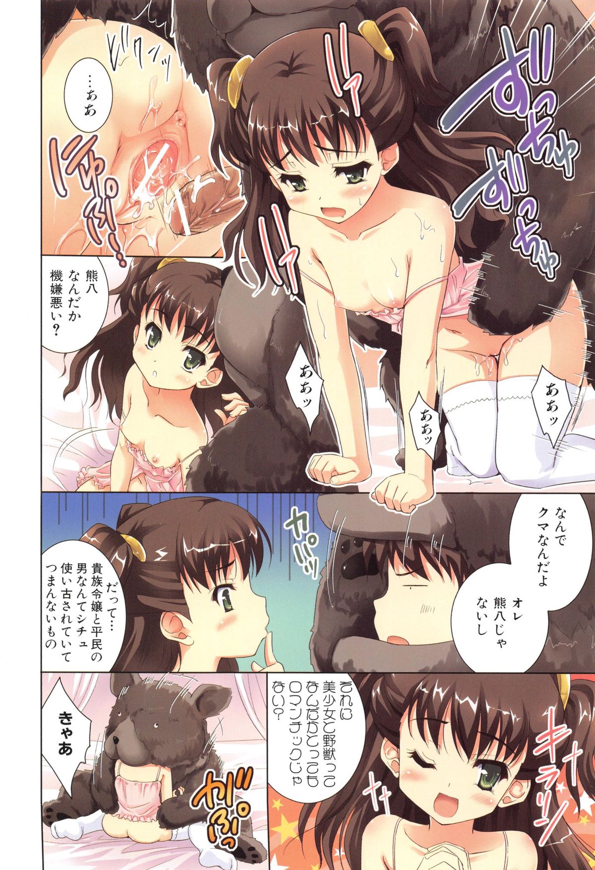 【エロ漫画】クマの着ぐるみをきてエッチを懇願しちゃうお嬢様…野獣のように乱暴されてバックや騎乗位え生ハメ中出しセックスしちゃう【唐辛子ひでゆ：クマとキミと】