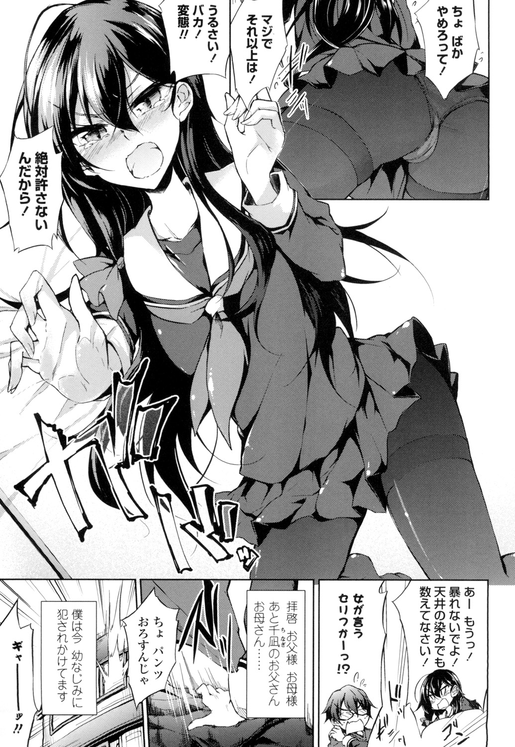【エロ漫画】お隣同士で一緒に暮らしている度腐れ縁の幼なじみ…お節介すぎるほど世話を妬きつつも無理矢理セックスさせられる！【天乃ちはる：幼馴染は崖っぷち】