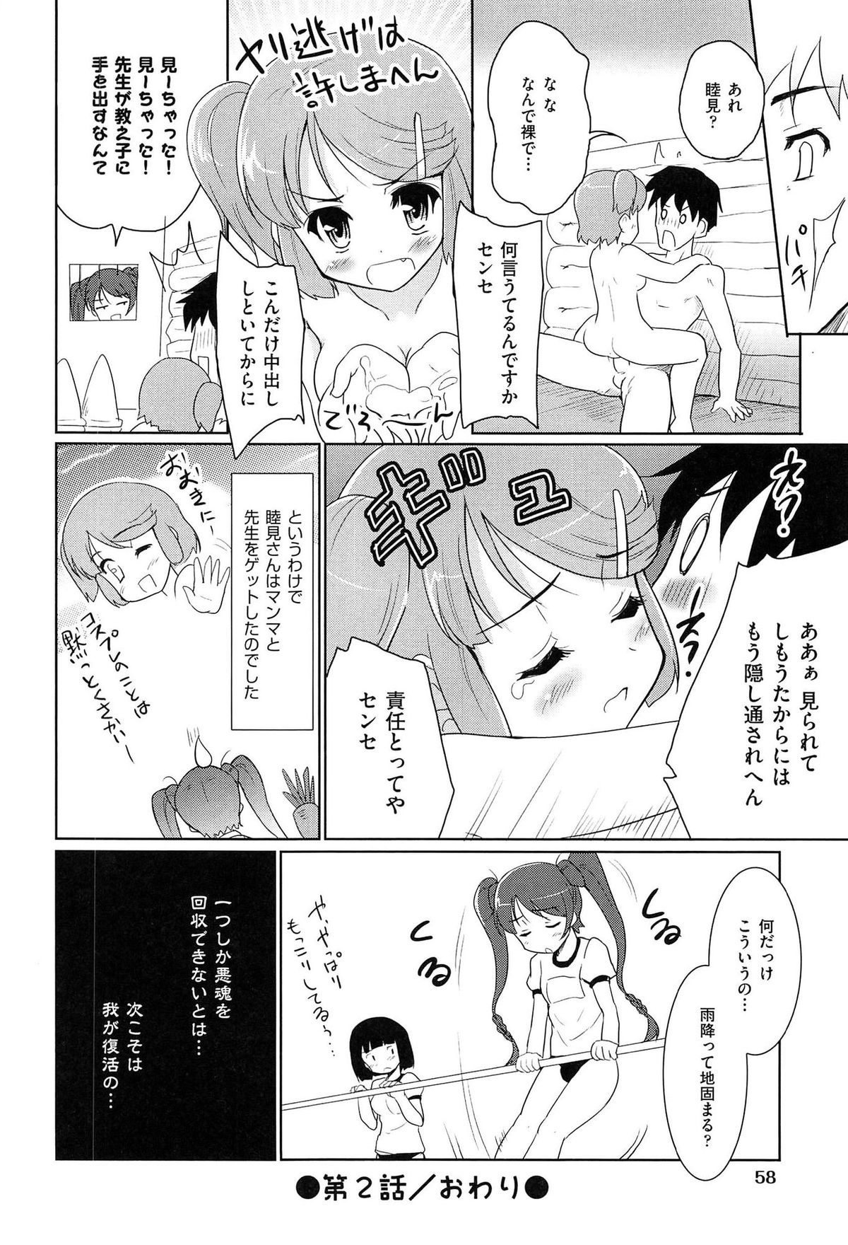 【エロ漫画】授業中にこっそりおねしょをしてしまったささみちゃん。トイレにパンツをすててしまうが、悪霊を閉じ込めようとしていた魔王キャロが現れて、ささみのお●んこの中に入り込んでしまい、ささみは気絶してしまう。目が覚めると待たせていた八郎くんが夢ちゃんのパンツを脱がせてるところで、ささみちゃんにも襲いかかってきたがノーパンだった為、怒らせてしまい挿入されてしまう。【唐辛子ひでゆ：魔法少女キャロットキャロット】
