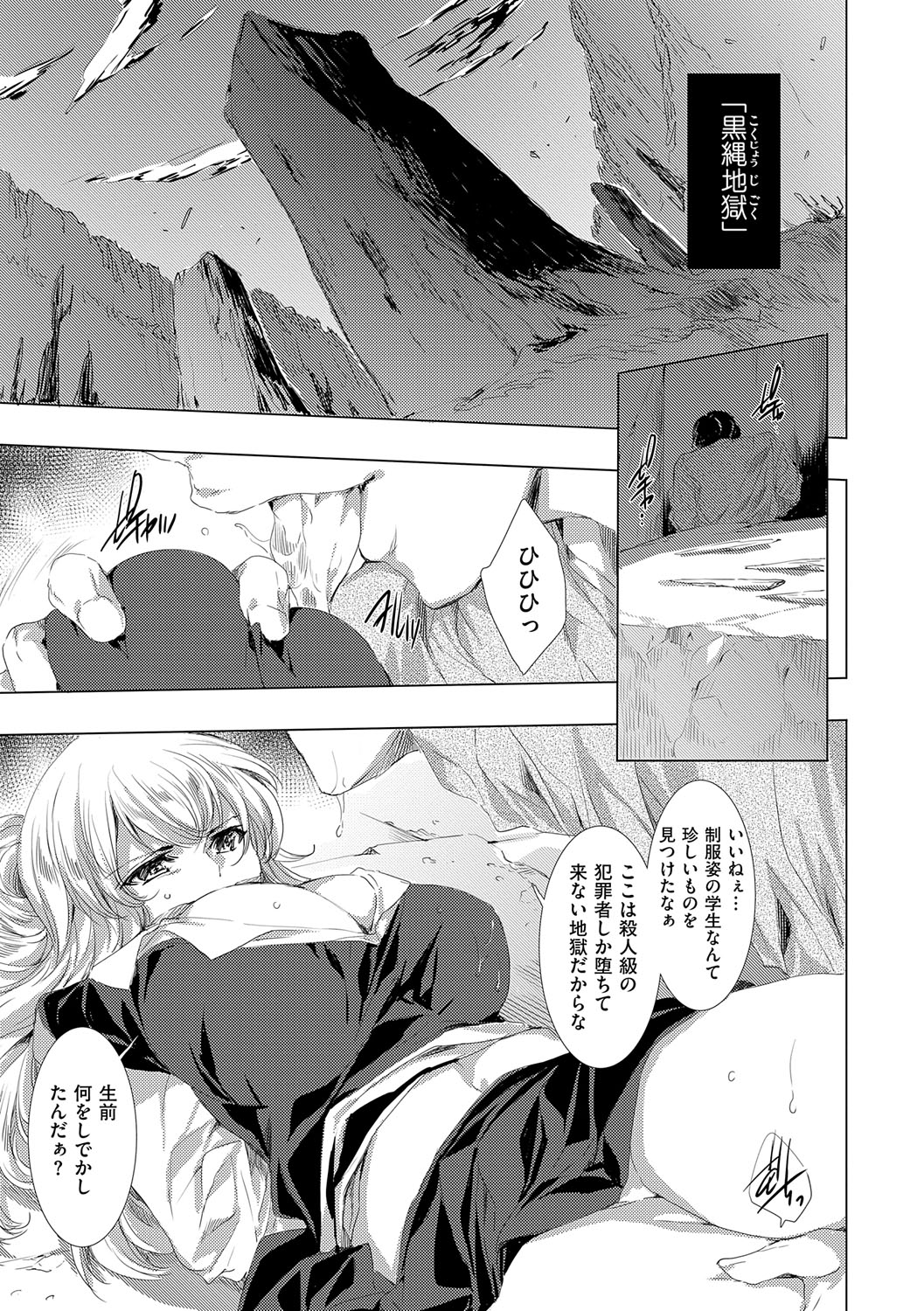 【エロ漫画】死後に鬼が支配する地獄の世界に迷い込み鬼に犯されちゃう巨乳のお姉さんたち…騎乗位やバックで生ハメ中出しレイプされちゃう【由雅なおは：鬼悦の肉宴】