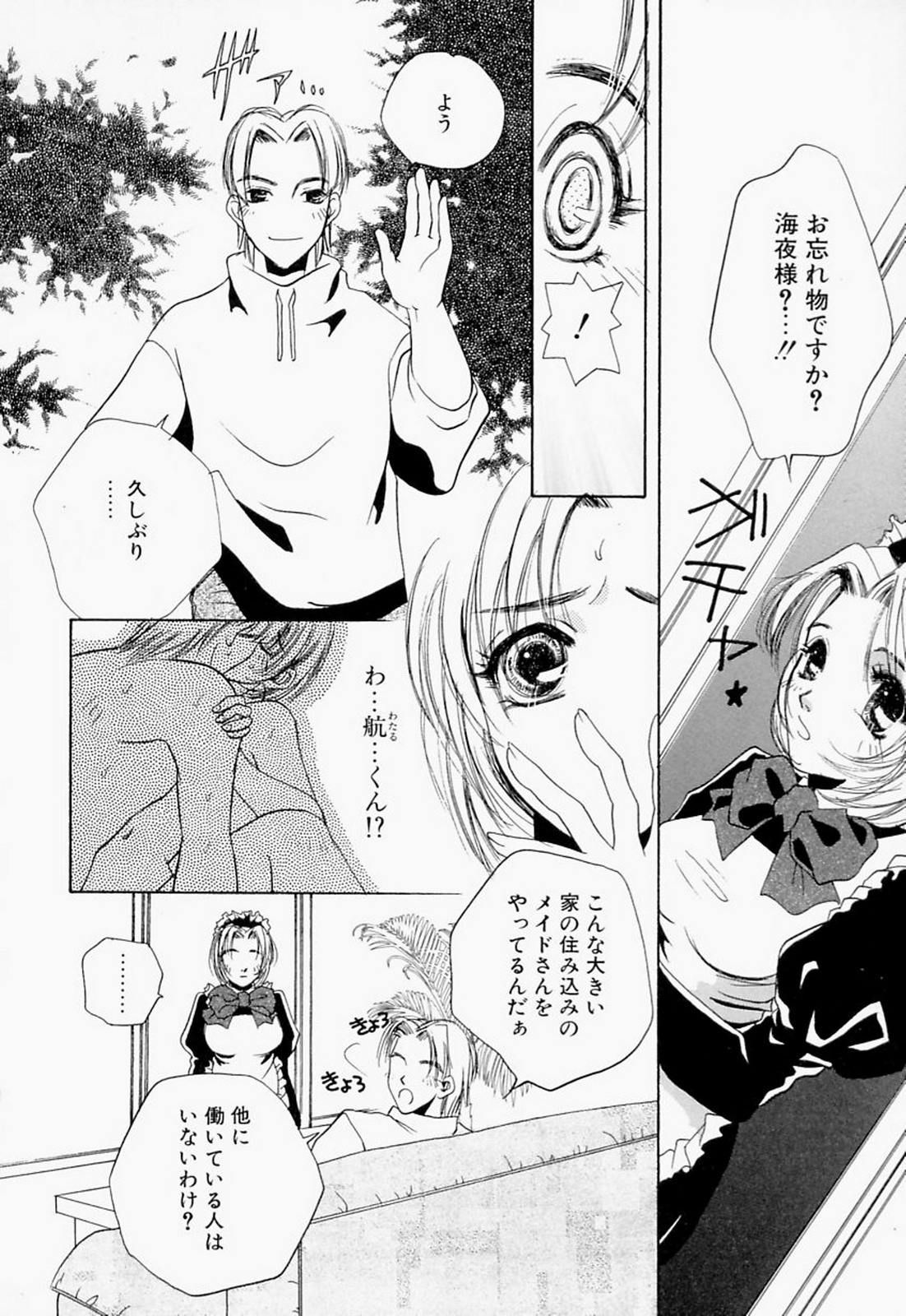 【エロ漫画】Sな主人に調教されてバイブを挿れたまま、突然やってきた元彼に犯されるマゾメイド。フェラで顔射されてバイブと一緒に二本挿しされ、鬼畜お仕置きレイプでマゾアクメ【T・郁弥：Crystal Wall】