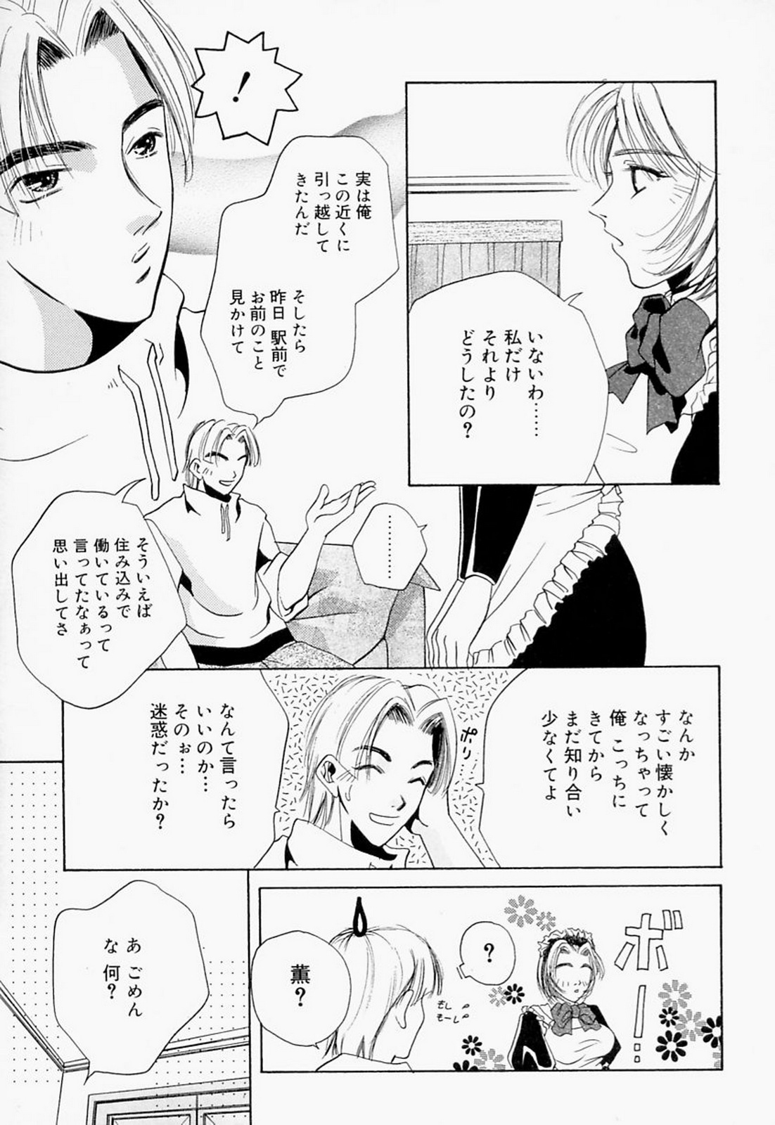 【エロ漫画】Sな主人に調教されてバイブを挿れたまま、突然やってきた元彼に犯されるマゾメイド。フェラで顔射されてバイブと一緒に二本挿しされ、鬼畜お仕置きレイプでマゾアクメ【T・郁弥：Crystal Wall】
