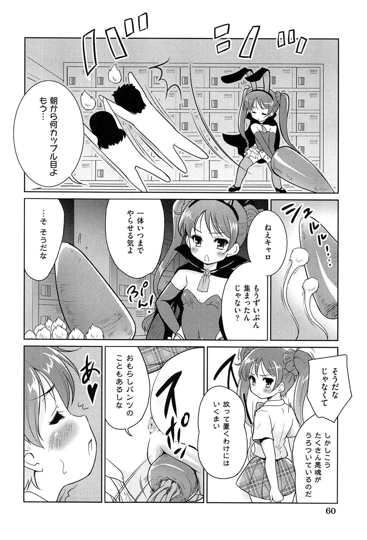 【エロ漫画】イケメン女子に勧誘されてこっそり部室を覗くJK…部室の中に誘われて手マンやペニパンでいちゃラブ乱交セックスしちゃう【唐辛子ひでゆ：魔法少女キャロットキャロット】