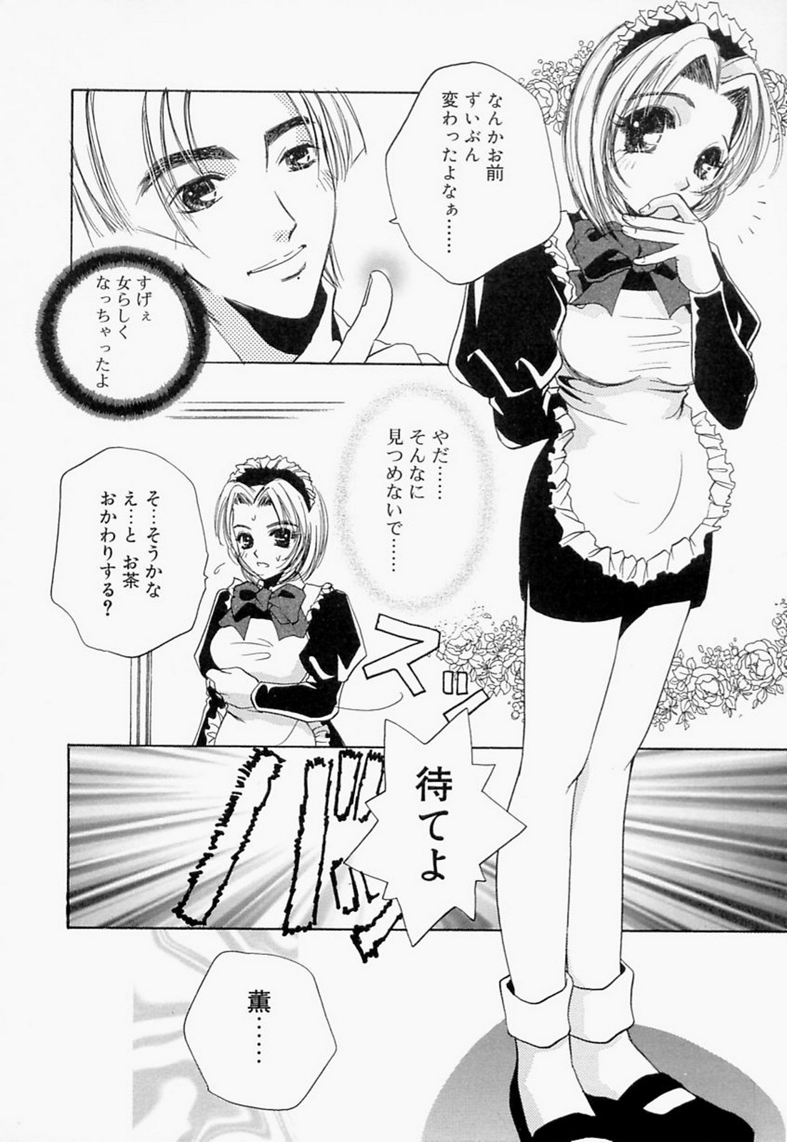 【エロ漫画】Sな主人に調教されてバイブを挿れたまま、突然やってきた元彼に犯されるマゾメイド。フェラで顔射されてバイブと一緒に二本挿しされ、鬼畜お仕置きレイプでマゾアクメ【T・郁弥：Crystal Wall】